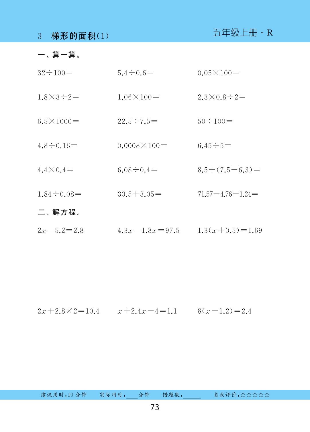 第六单元 第3节 梯形的面积-2025-2026学年五年级上册数学口算题卡（人教版）