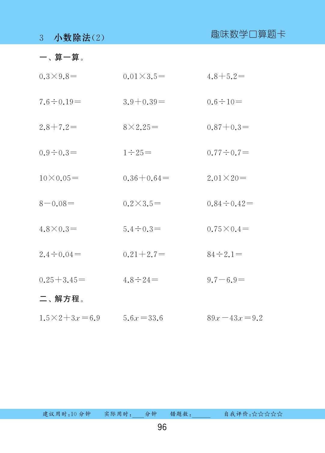 第8单元 第3节 小数除法&第4节 可能性-2025-2026学年五年级上册数学口算题卡（人教版）