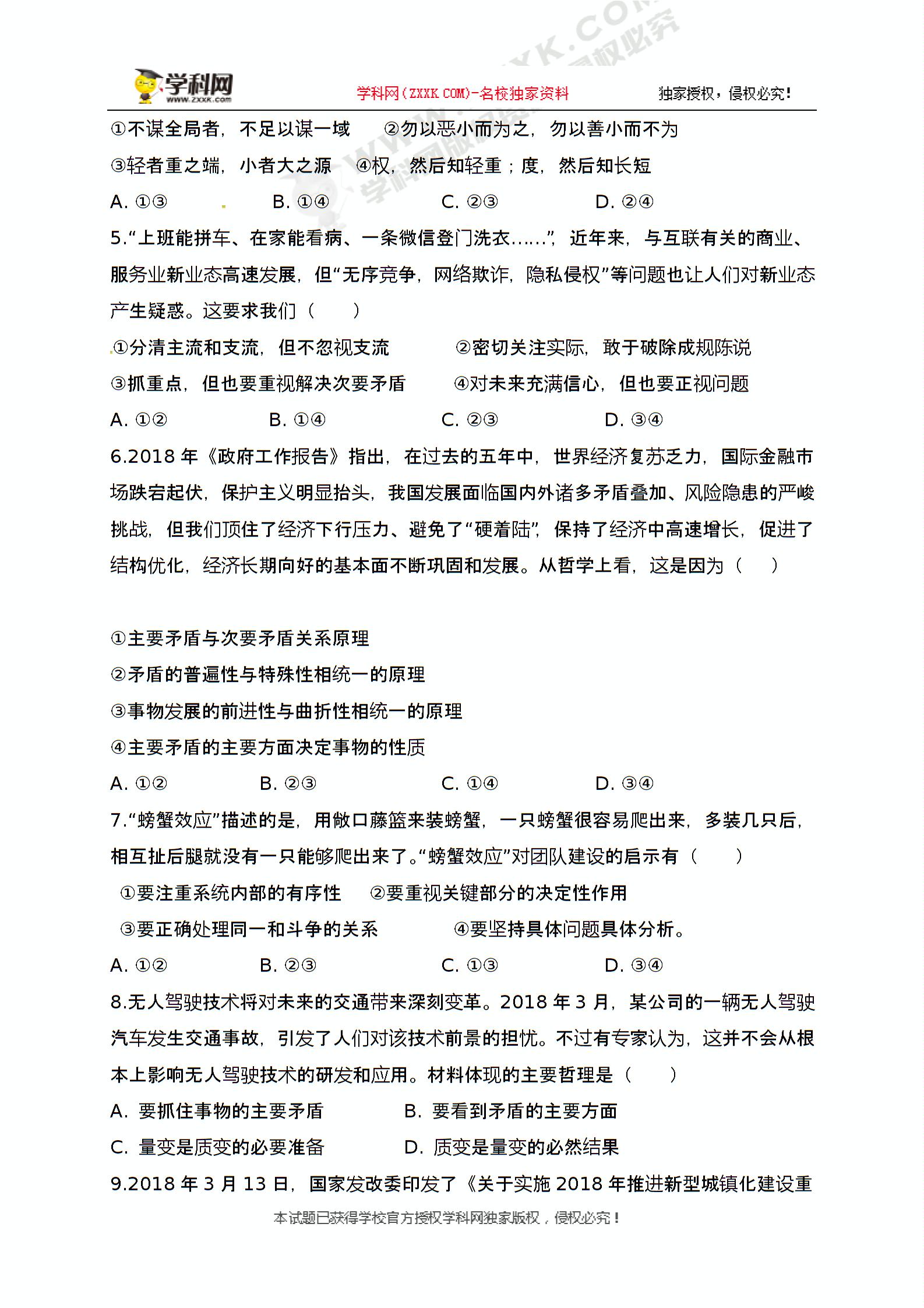内蒙古集宁一中2018-2019学年高二12月月考政治试题