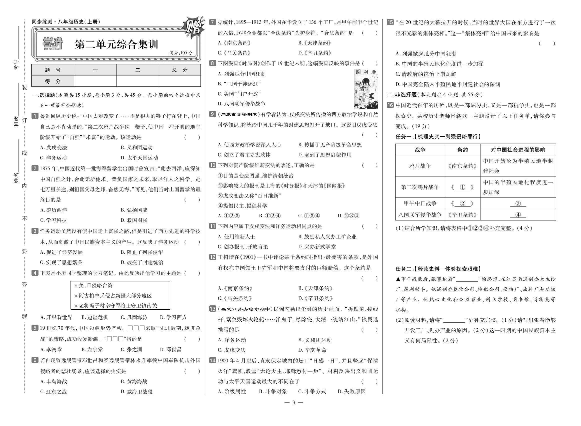 第2单元 早期现代化的初步探索和民族危机加剧综合集训-【勤径学升】2025-2026学年新教材八年级上册历史同步练测（统编版2024）