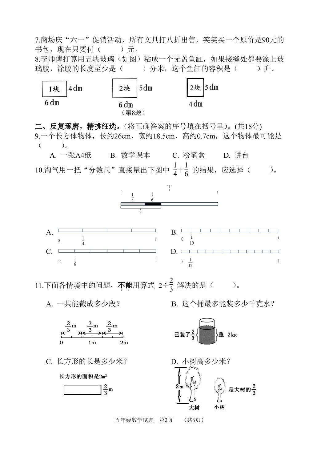福建省南平市2023-2024学年五年级下学期期末检测数学试卷