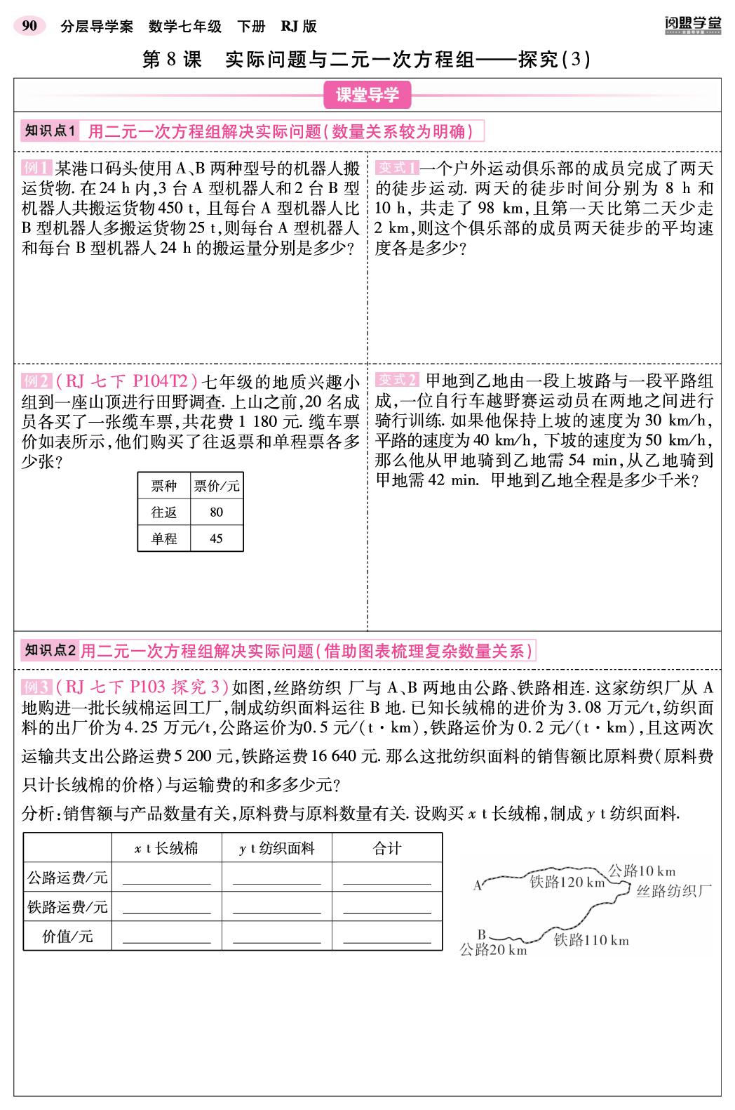 10.第十章 第8课 实际问题与二元一次方程组——探究(3)（课堂本）-【分层导学案】2024-2025学年新教材七年级下册数学（人教版2024）  