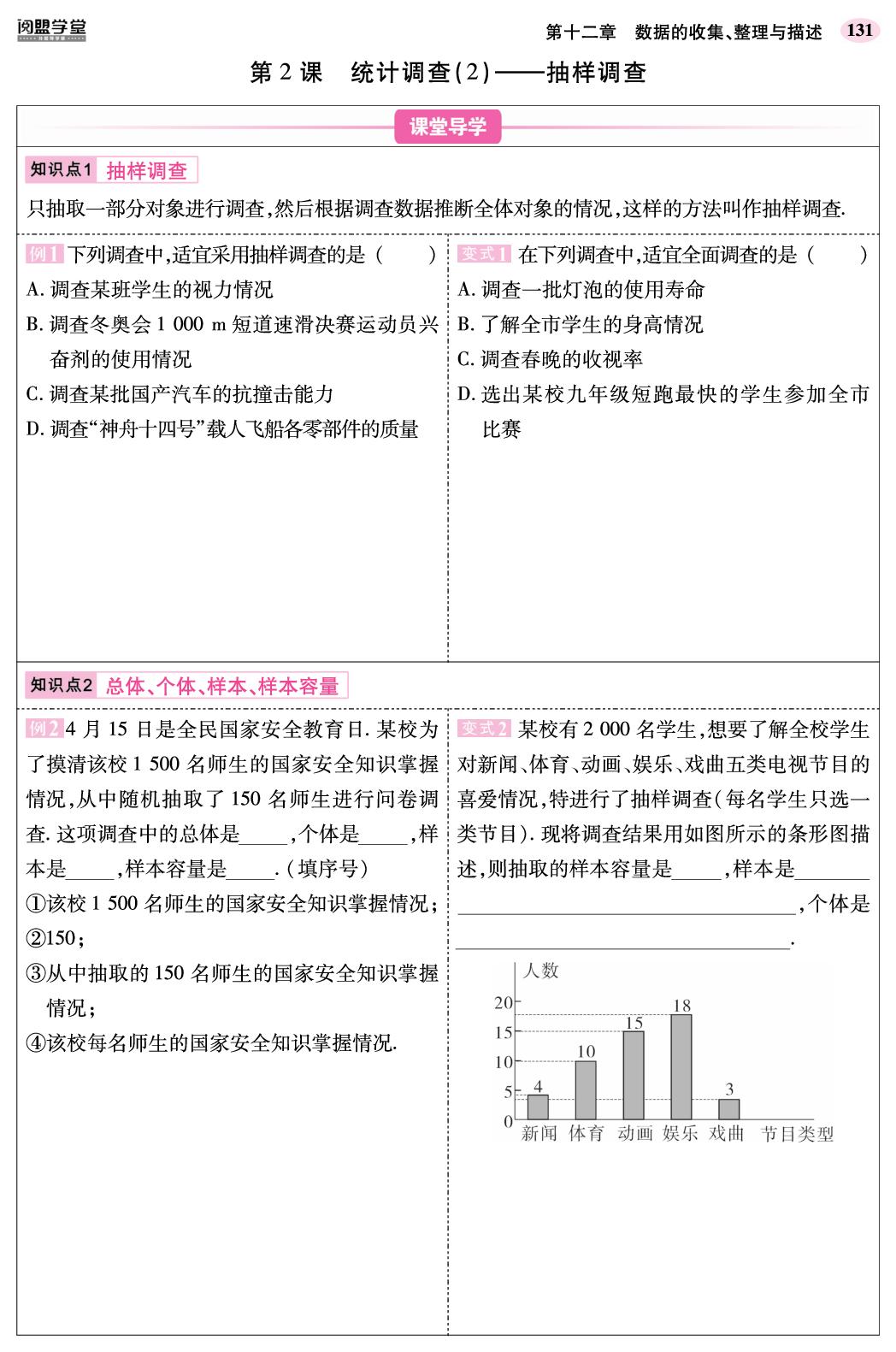 2.第十二章 第2课 统计调查(2)——抽样调查（课堂本）-【分层导学案】2024-2025学年新教材七年级下册数学（人教版2024）  
