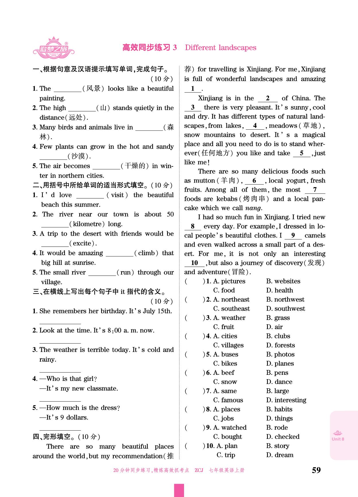 Unit 8 3 Different landscapes&4 time, weather-【追梦之旅·大先生】2025-2026学年新教材七年级上册英语活页同步练习（冀教版2024）