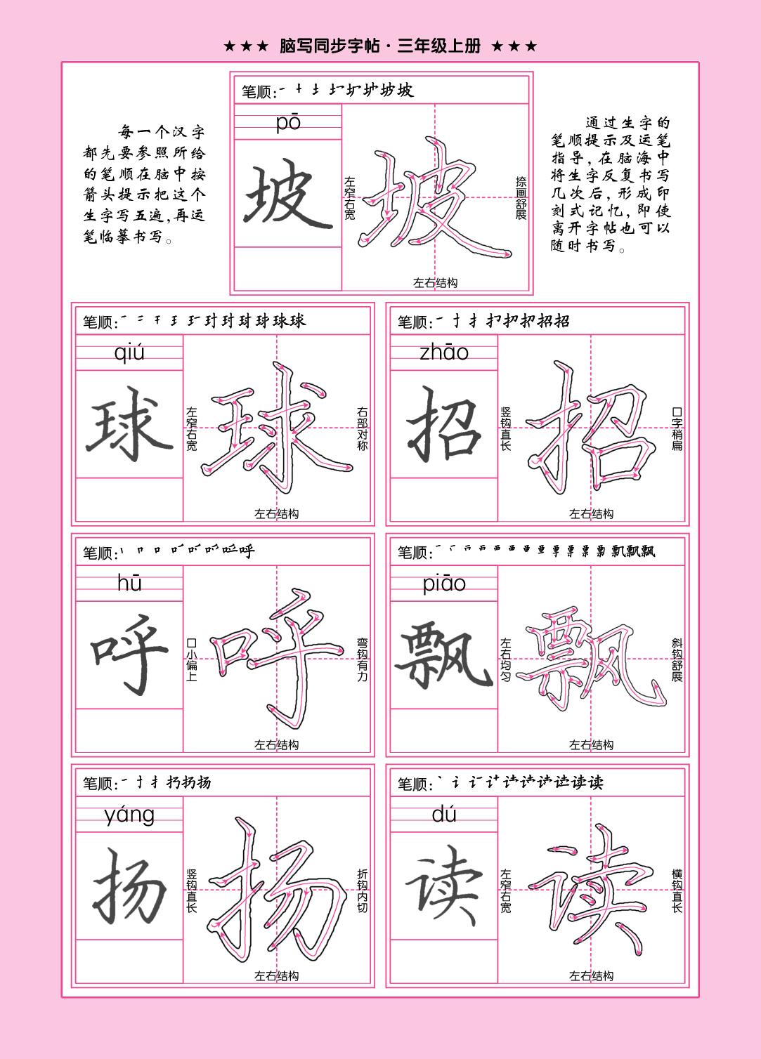第一单元-【勤径千里马】2025-2026学年新教材三年级上册语文同步脑写字帖（统编版2024）