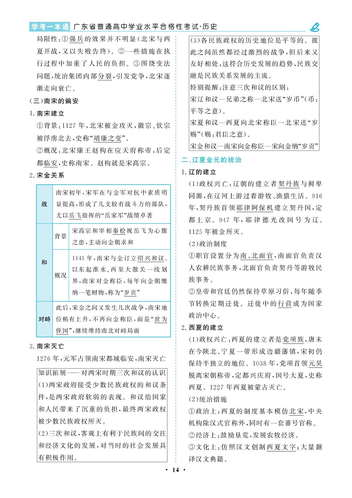 第3单元 辽宋夏金多民族政权的并立与元朝的统一-【学考一本通】2026年广东省高中历史学业水平合格性考试