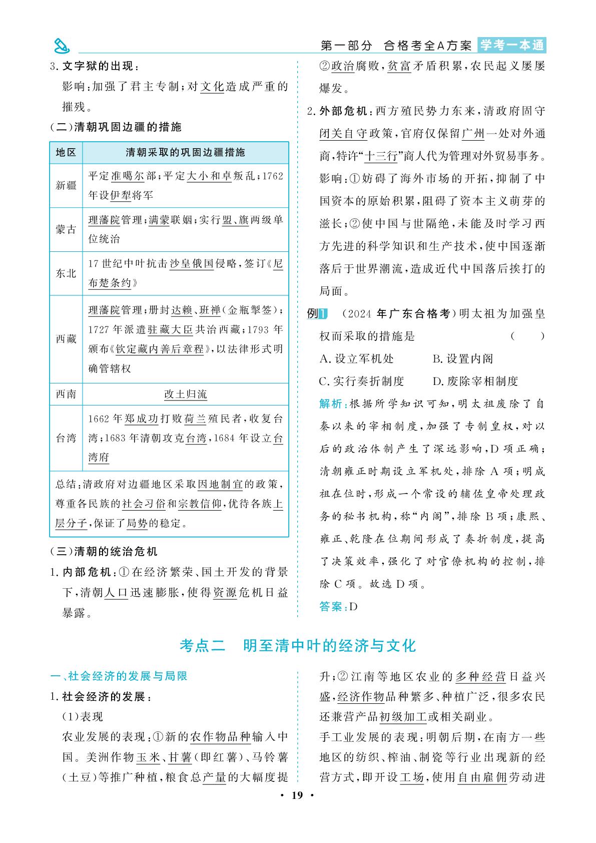 第4单元 明清中国版图的奠定与面临的挑战-【学考一本通】2026年广东省高中历史学业水平合格性考试