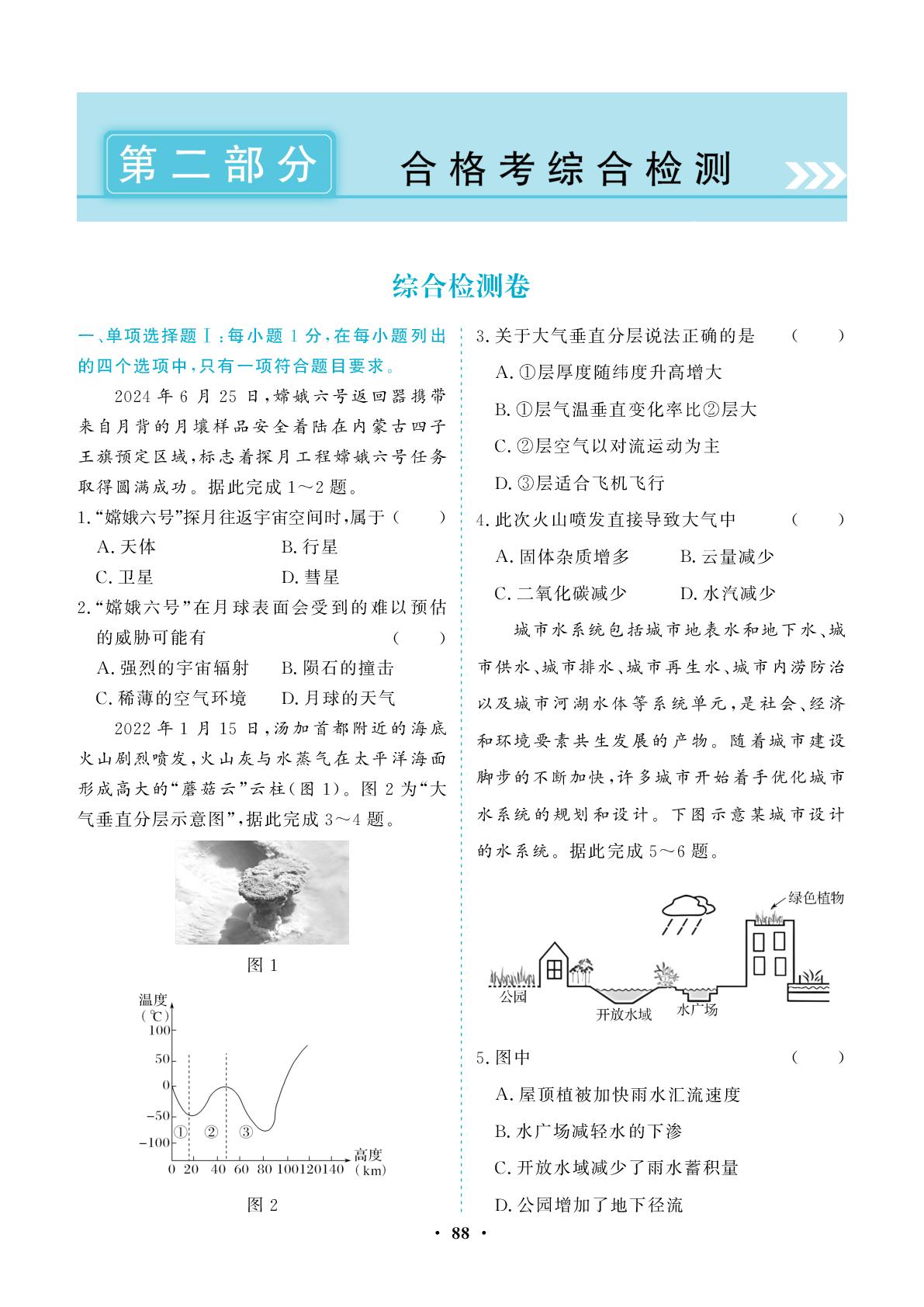 综合检测卷-【学考一本通】2026年广东省高中地理学业水平合格性考试