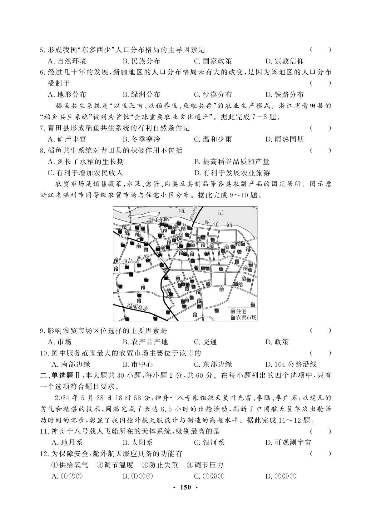 仿真模拟检测卷(4)-【学考一本通】2026年广东省高中地理学业水平合格性考试