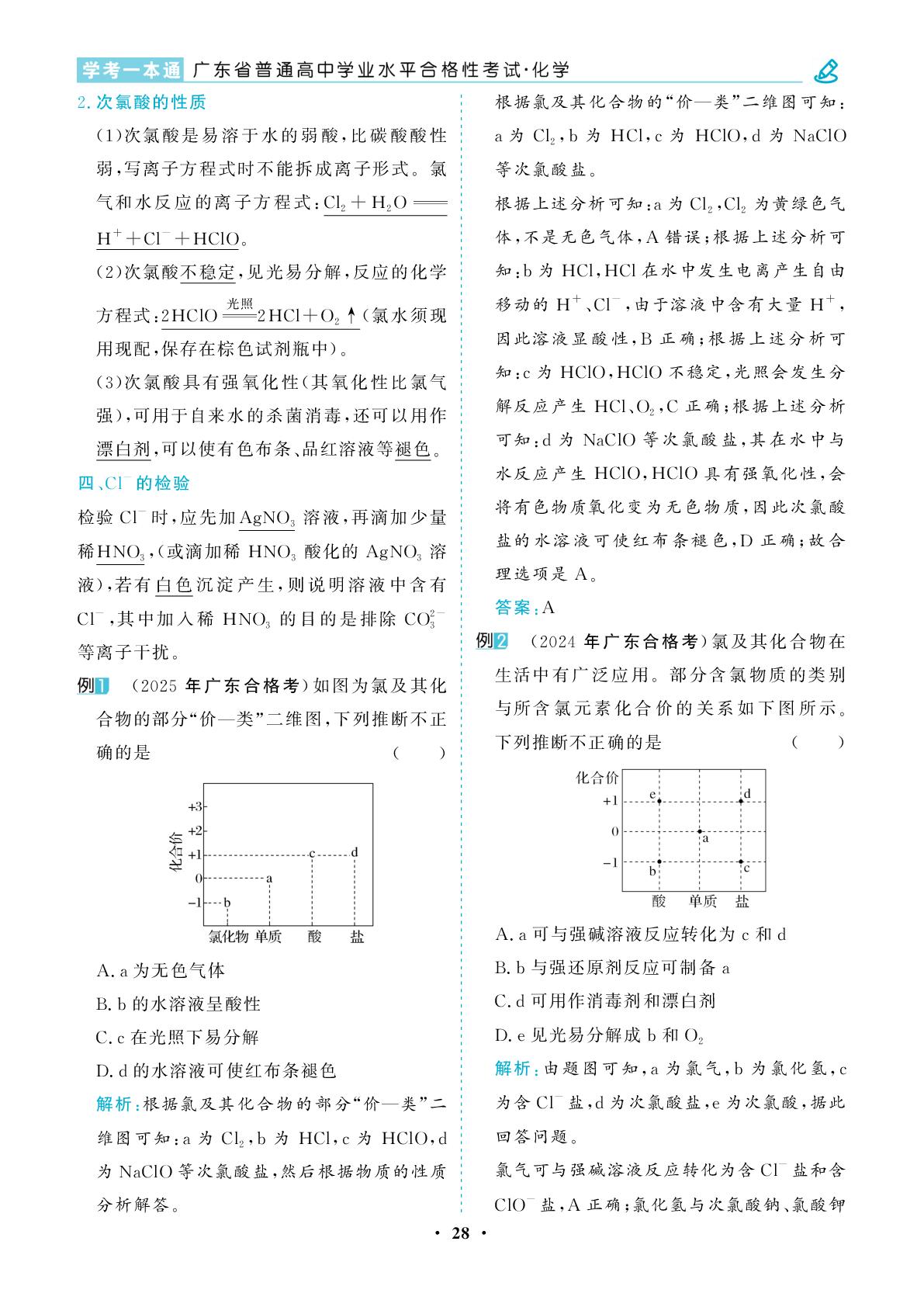 专题5 非金属及其化合物-【学考一本通】2026年广东省高中化学学业水平合格性考试
