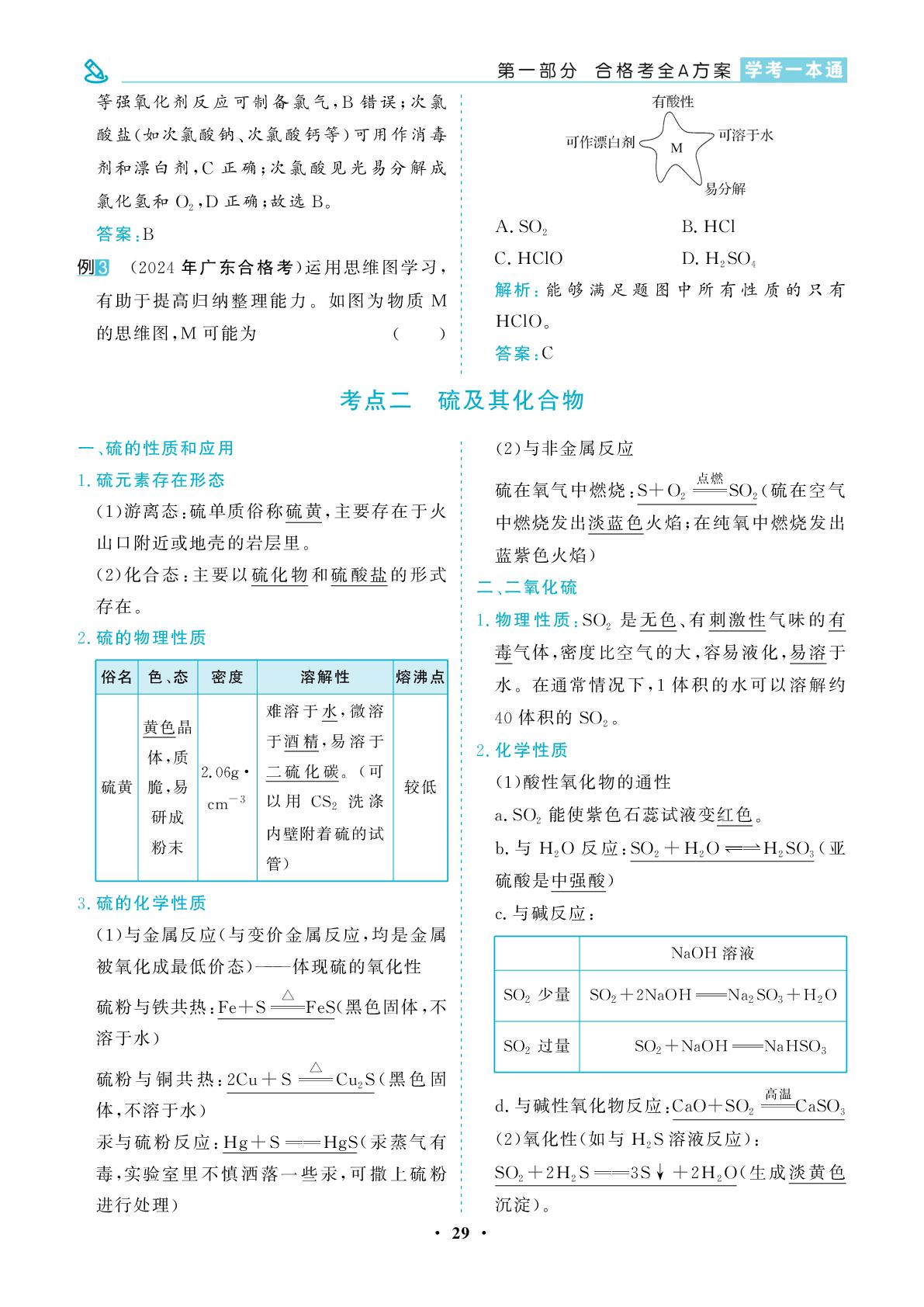专题5 非金属及其化合物-【学考一本通】2026年广东省高中化学学业水平合格性考试