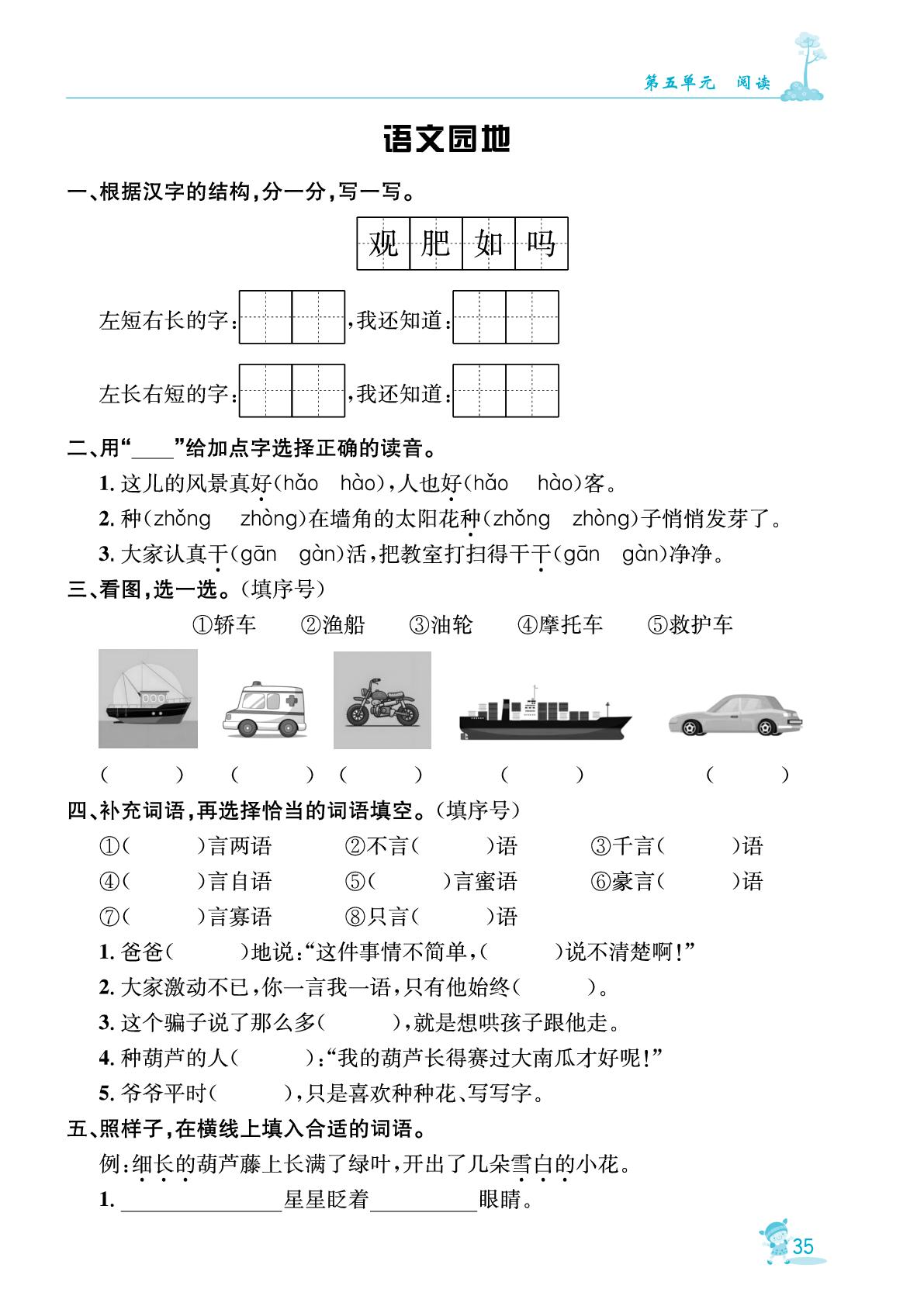 第五单元 语文园地-【指南针·针对学习】2025-2026学年新教材二年级语文上册课时同步练（统编版2024）