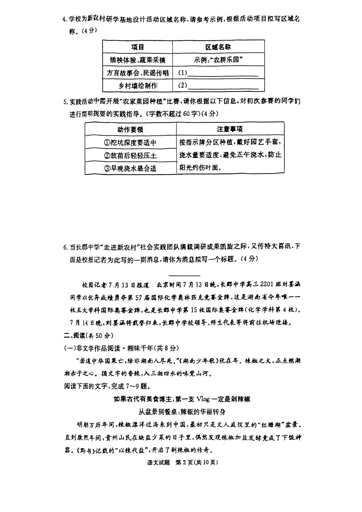 湖南省长沙市长郡中学2025-2026学年高一上学期综合能力检测（入学考试）语文试卷