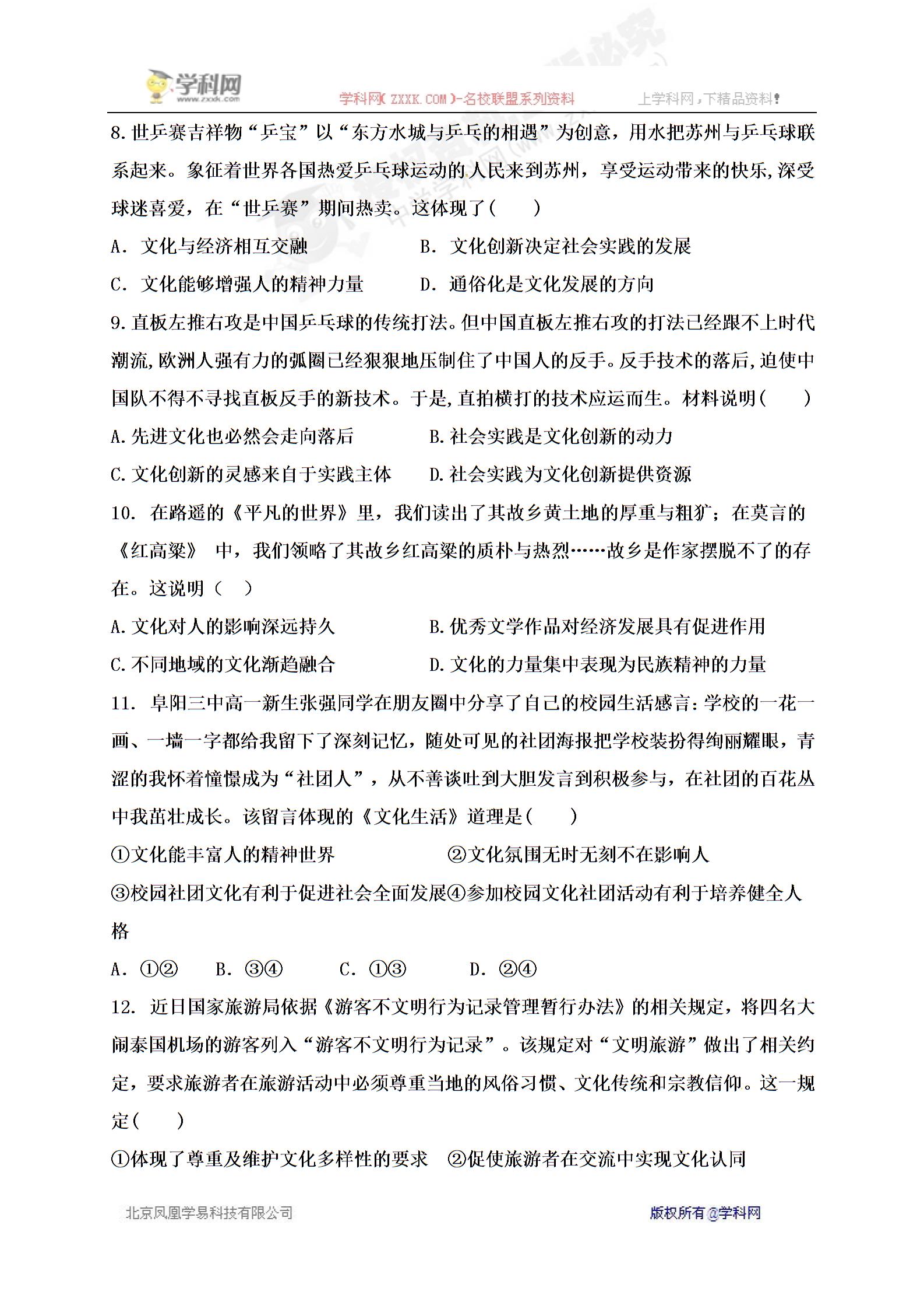 [中学联盟]山西省应县第一中学校2015-2016学年高二上学期第三次月考政治试题