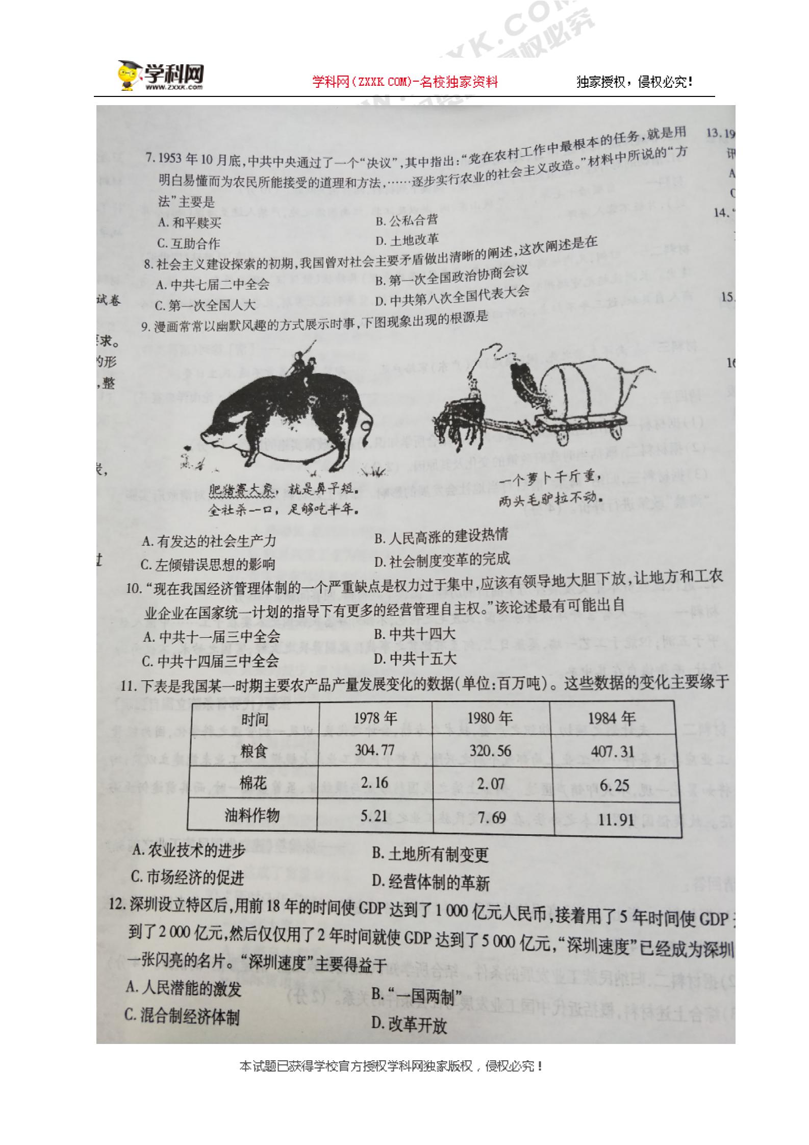 江苏省连云港市2017-2018学年高一下学期期末考试历史试题（图片版）