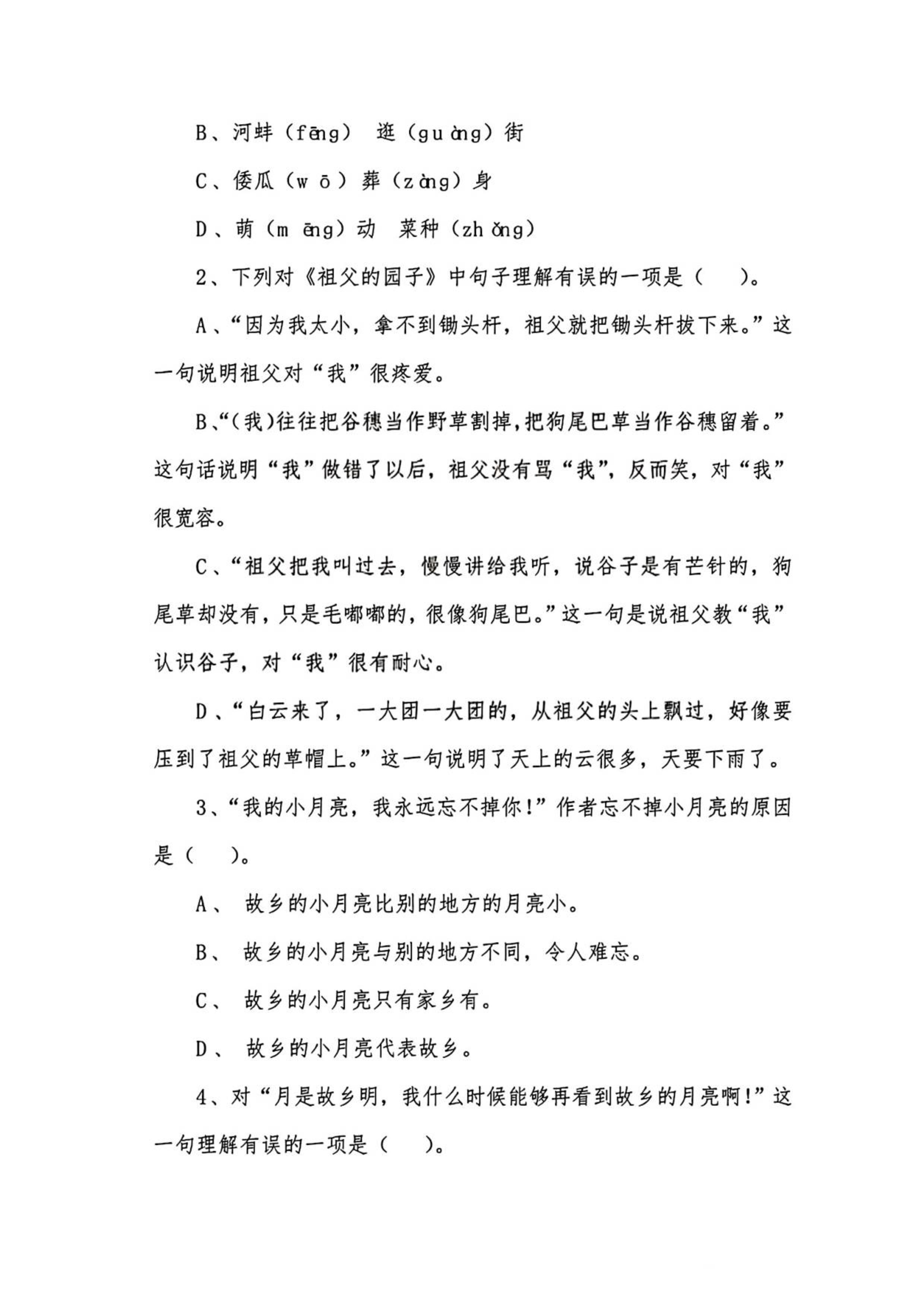 江苏省徐州市西苑中学2024-2025学年七年级上学期开学考试语文试题