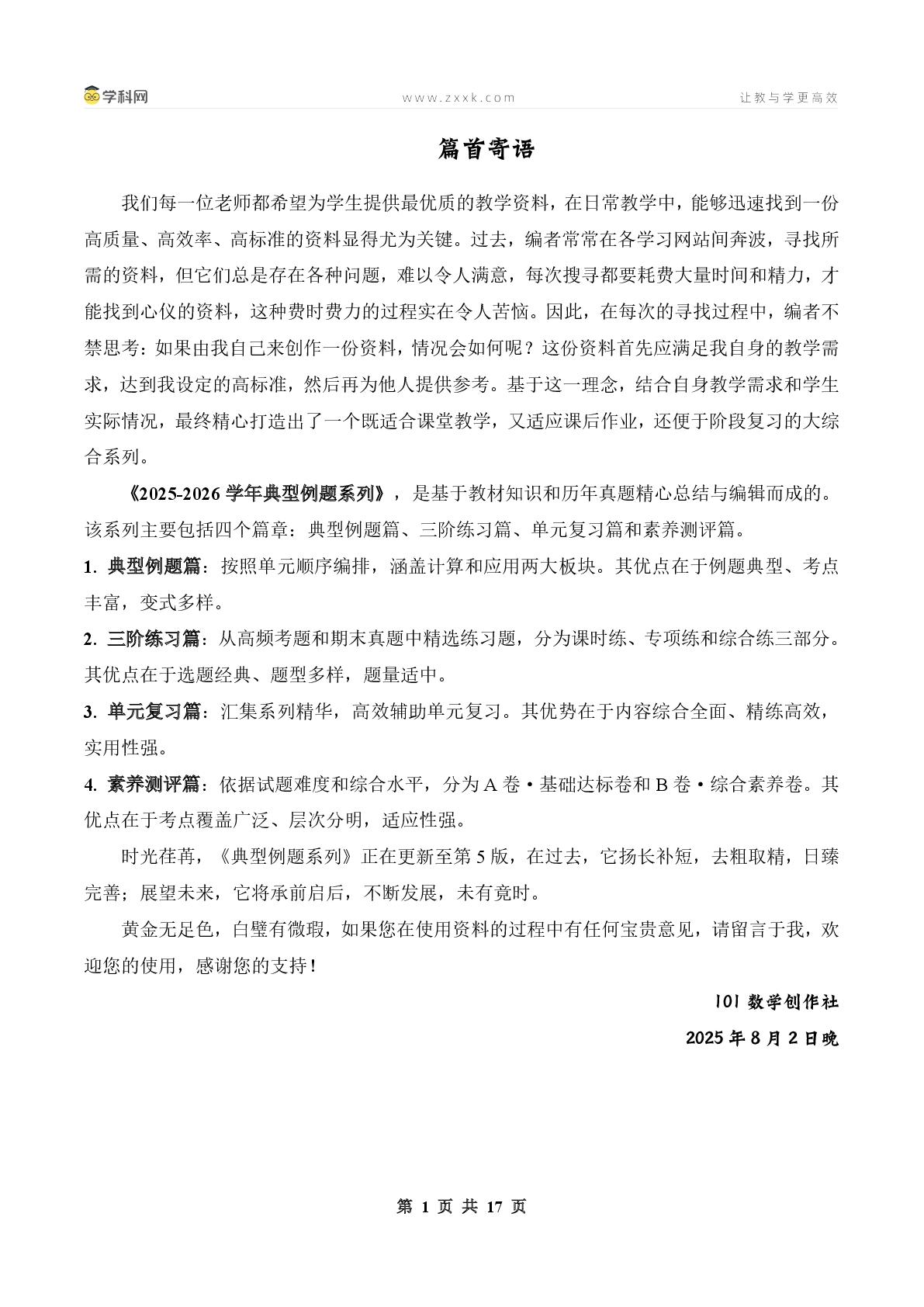 第三单元分数除法·单元复习篇（单元复习讲义）【四大篇章】-2025-2026学年六年级数学上册典型例题系列（原卷版+解析版）人教版