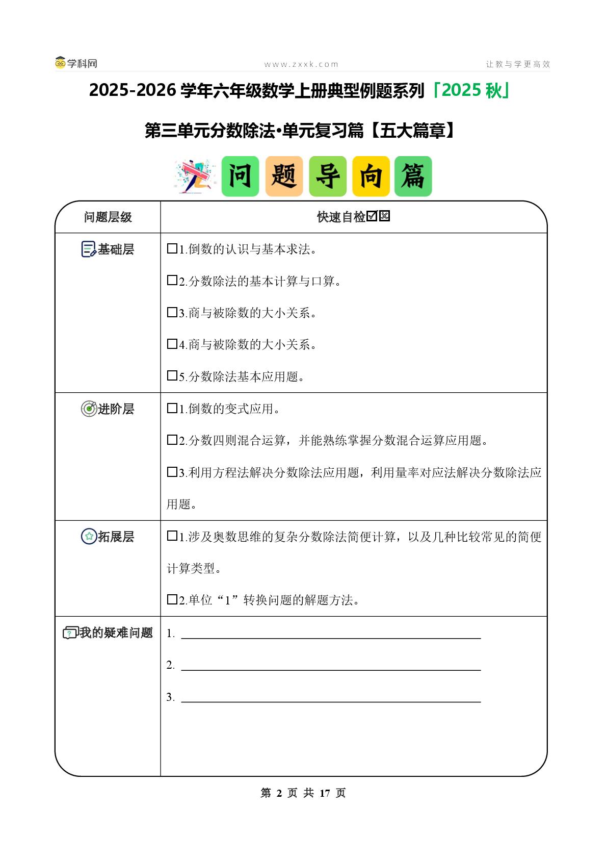 第三单元分数除法·单元复习篇（单元复习讲义）【四大篇章】-2025-2026学年六年级数学上册典型例题系列（原卷版+解析版）人教版