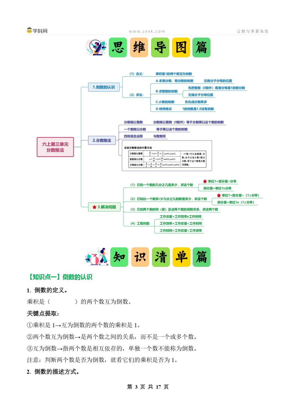 第三单元分数除法·单元复习篇（单元复习讲义）【四大篇章】-2025-2026学年六年级数学上册典型例题系列（原卷版+解析版）人教版