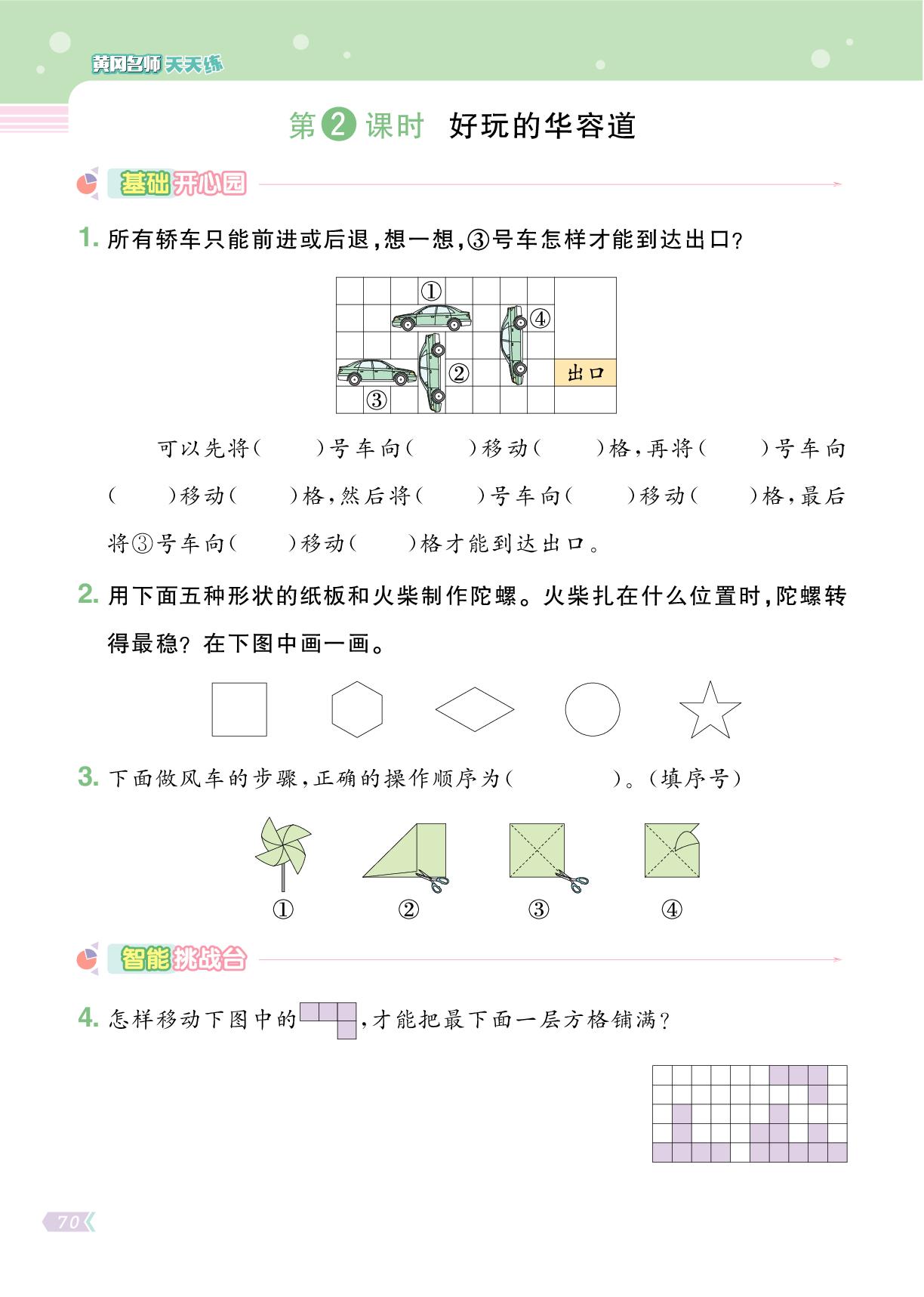 第6单元 图形的运动（一）-【黄冈名师·天天练】2025-2026学年新教材二年级上册数学（北师大版2024）