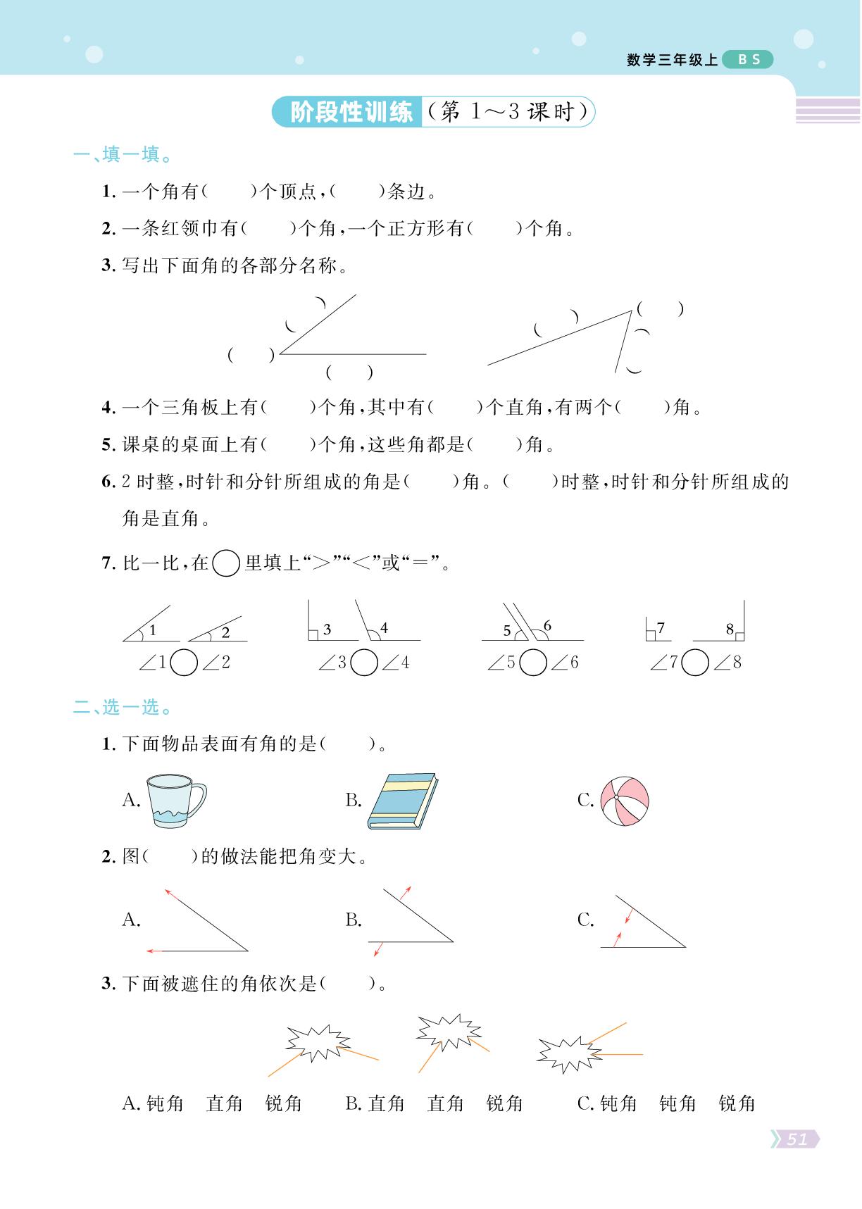 第5单元 认识图形&数学好玩 搭配中的学问-【黄冈名师·天天练】2025-2026学年新教材三年级上册数学（北师大版2024）