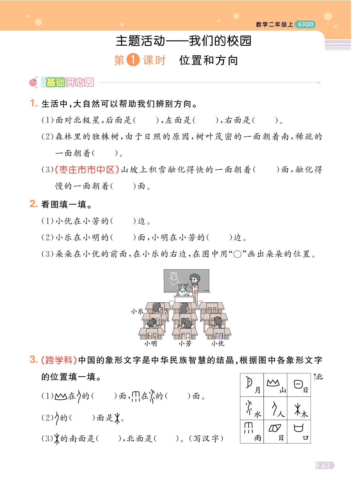 主题活动——我们的校园-【黄冈名师·天天练】2025-2026学年新教材二年级上册数学（青岛版2024）