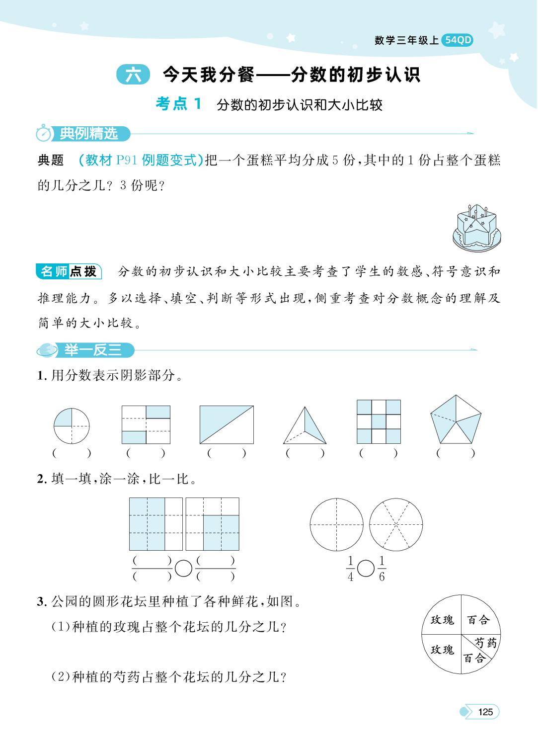 6 今天我分餐——分数的初步认识（例题通关）-【黄冈名师·天天练】2025-2026学年新教材三年级上册数学（青岛版 五四制2024）
