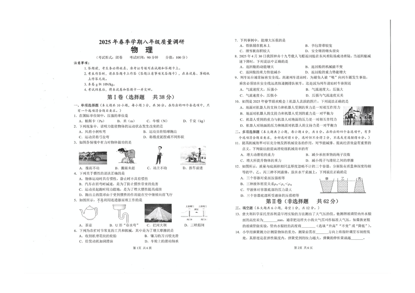 广西南宁市西乡塘区、江南区2024-2025学年八年级下学期期末检测物理试题