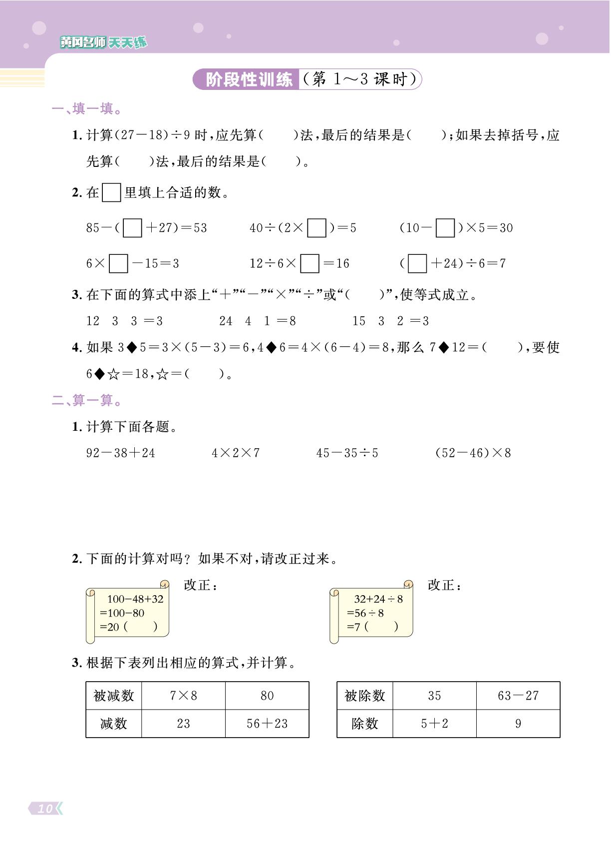 二 混合运算-【黄冈名师·天天练】2025-2026学年新教材三年级上册数学（人教版2024）