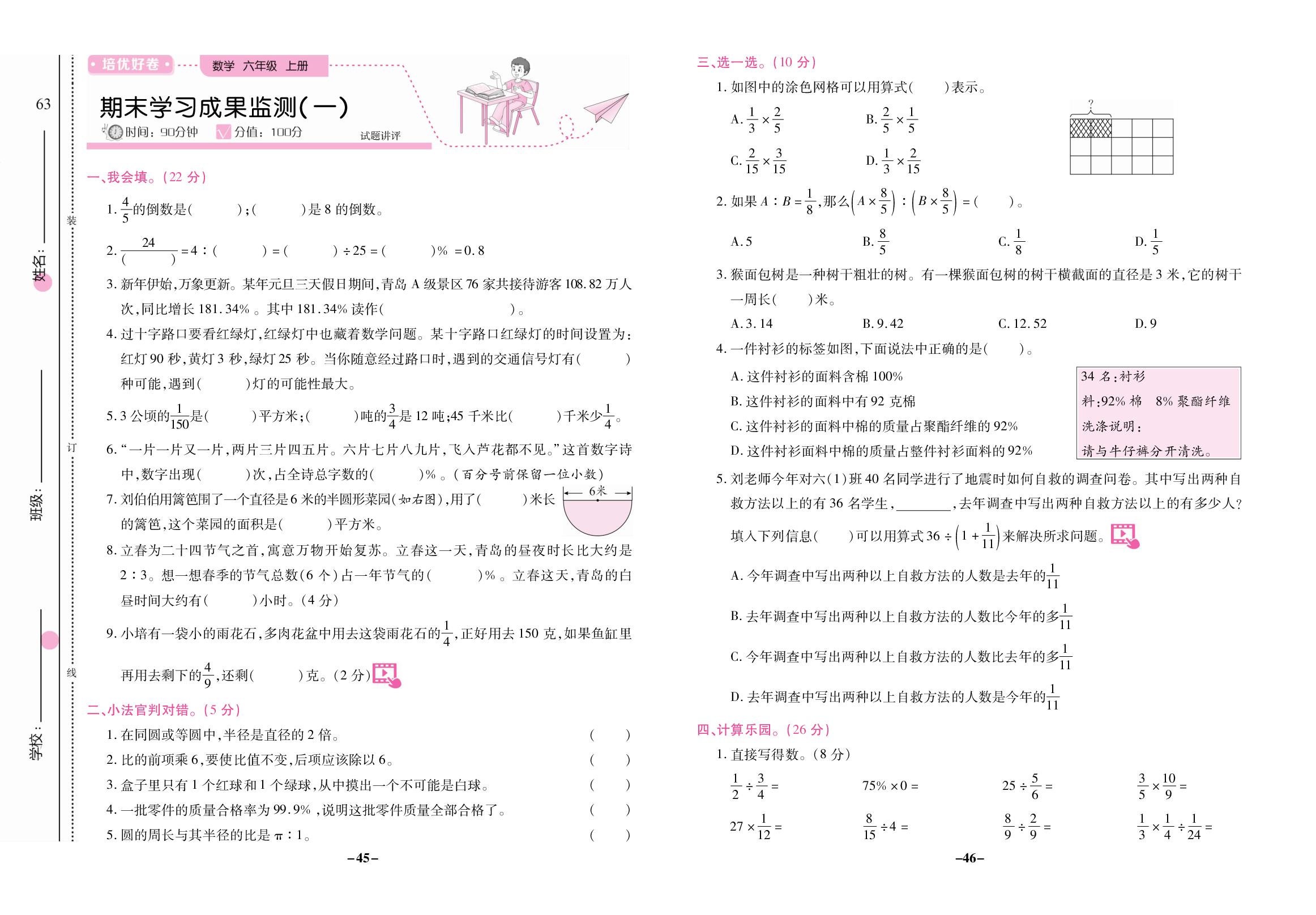 期末学习成果监测（一）-【培优好卷】2025-2026学年六年级上册数学（青岛版）