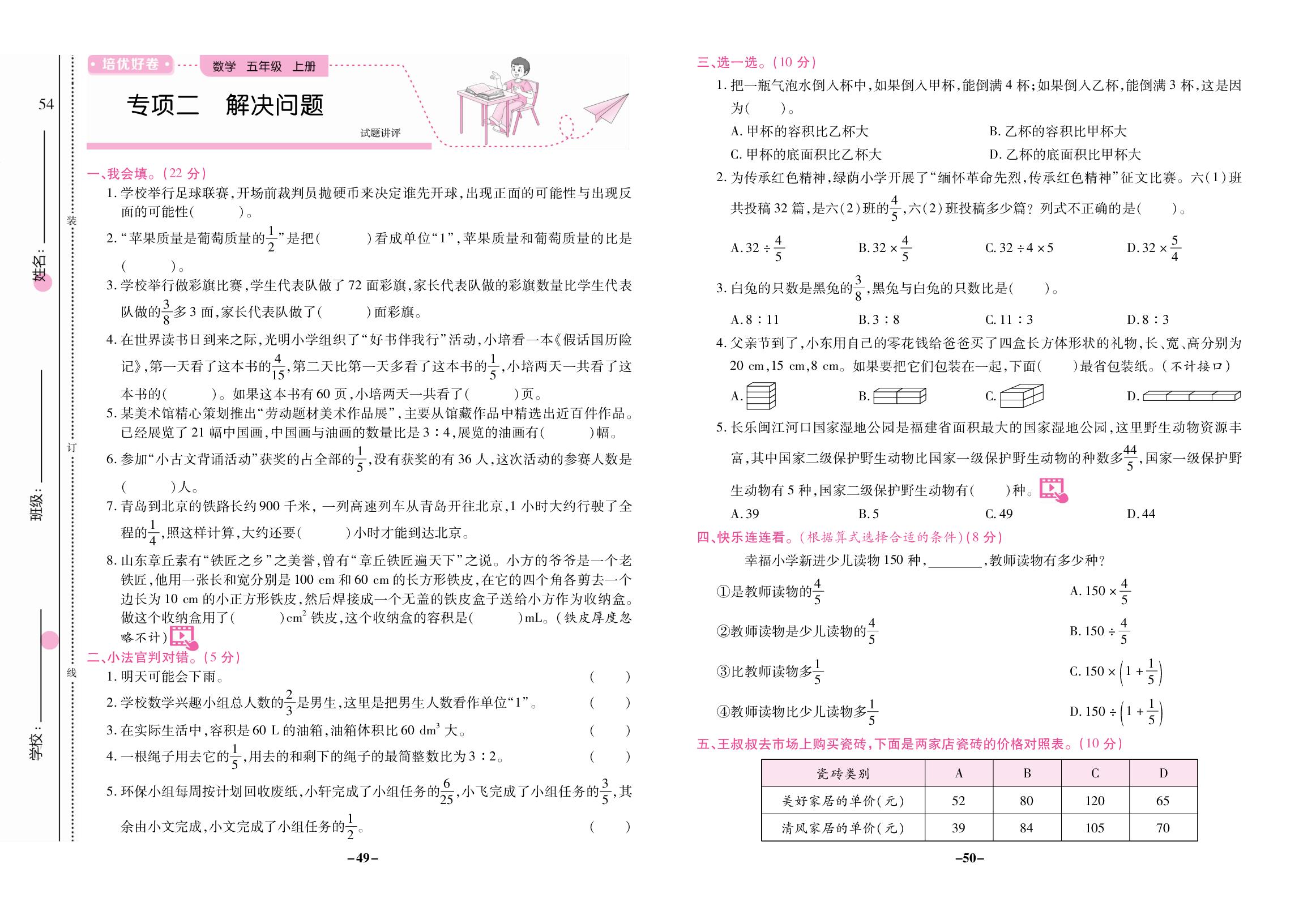 专项二 解决问题-【培优好卷】2025-2026学年五年级上册数学（五四制青岛版 ）