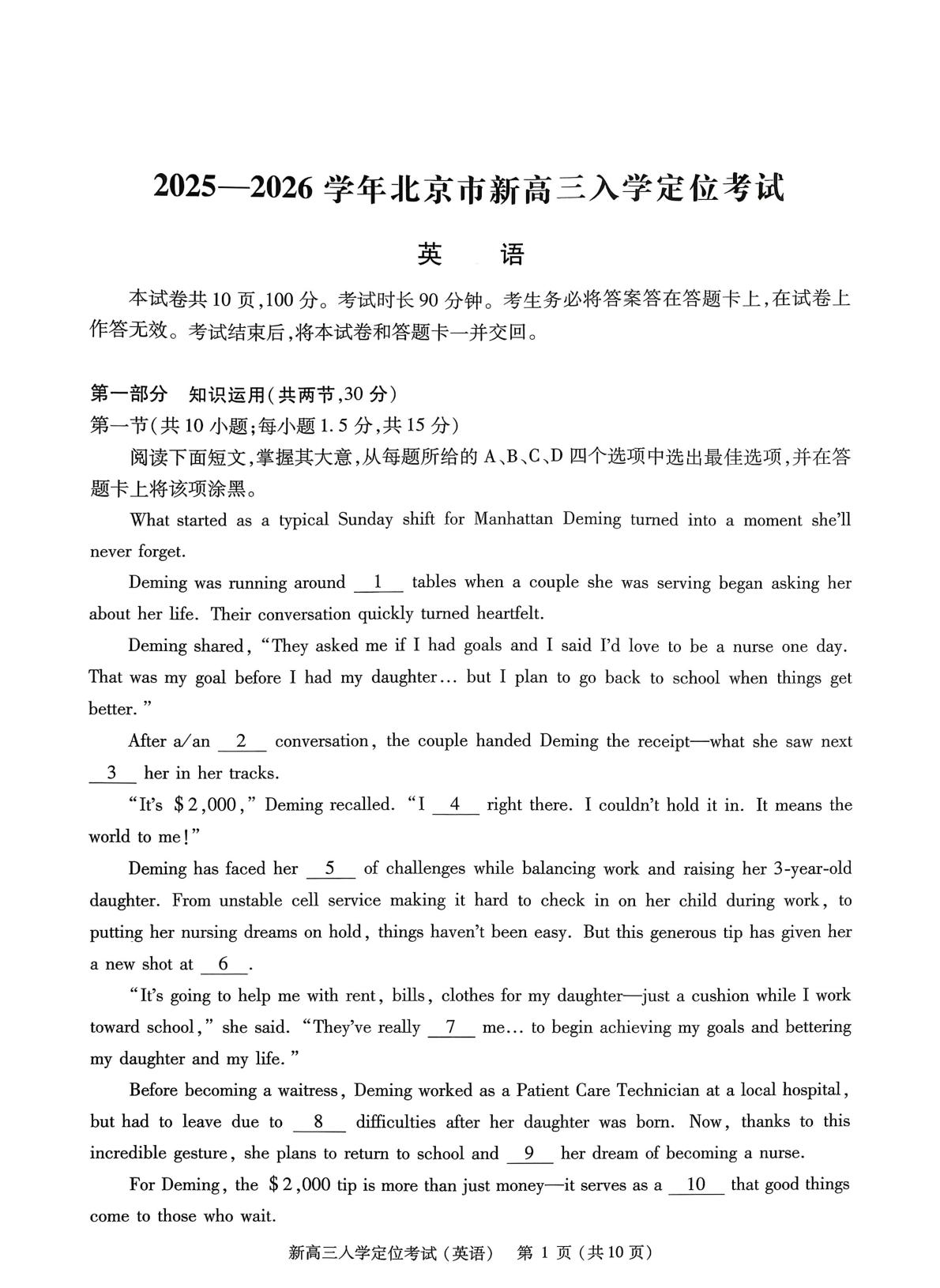 北京市海淀区2025-2026学年高三上学期开学入学定位考英语试题