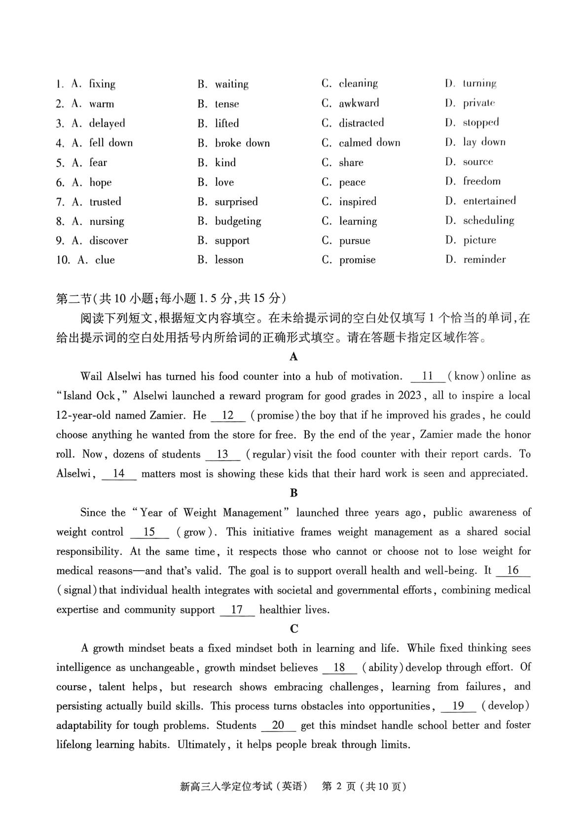 北京市海淀区2025-2026学年高三上学期开学入学定位考英语试题