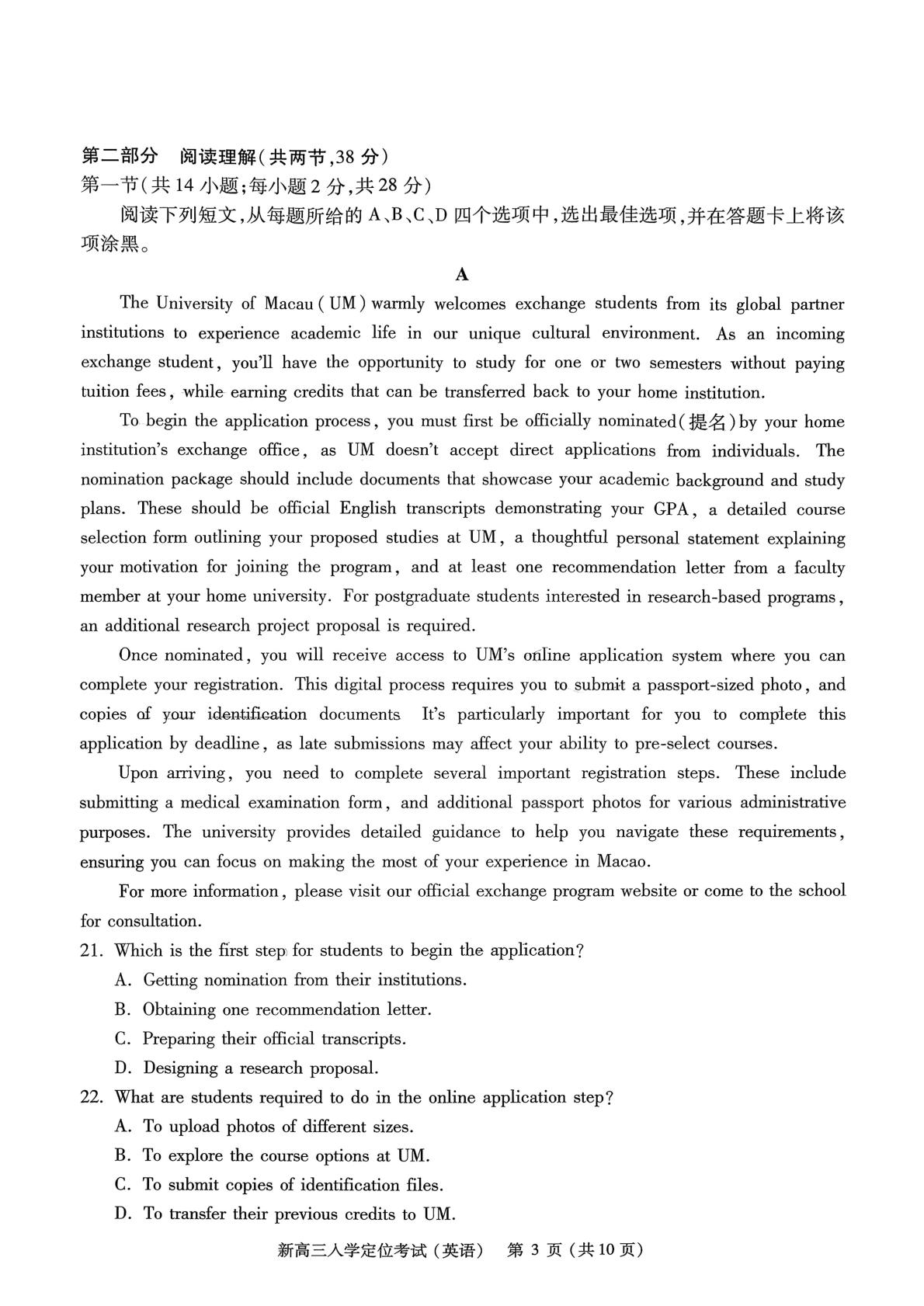 北京市海淀区2025-2026学年高三上学期开学入学定位考英语试题