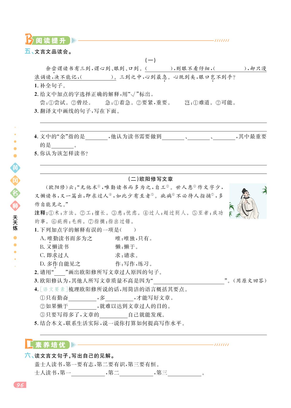 第8单元-【黄冈名师·天天练】2025-2026学年五年级上册语文（统编版 五四制）