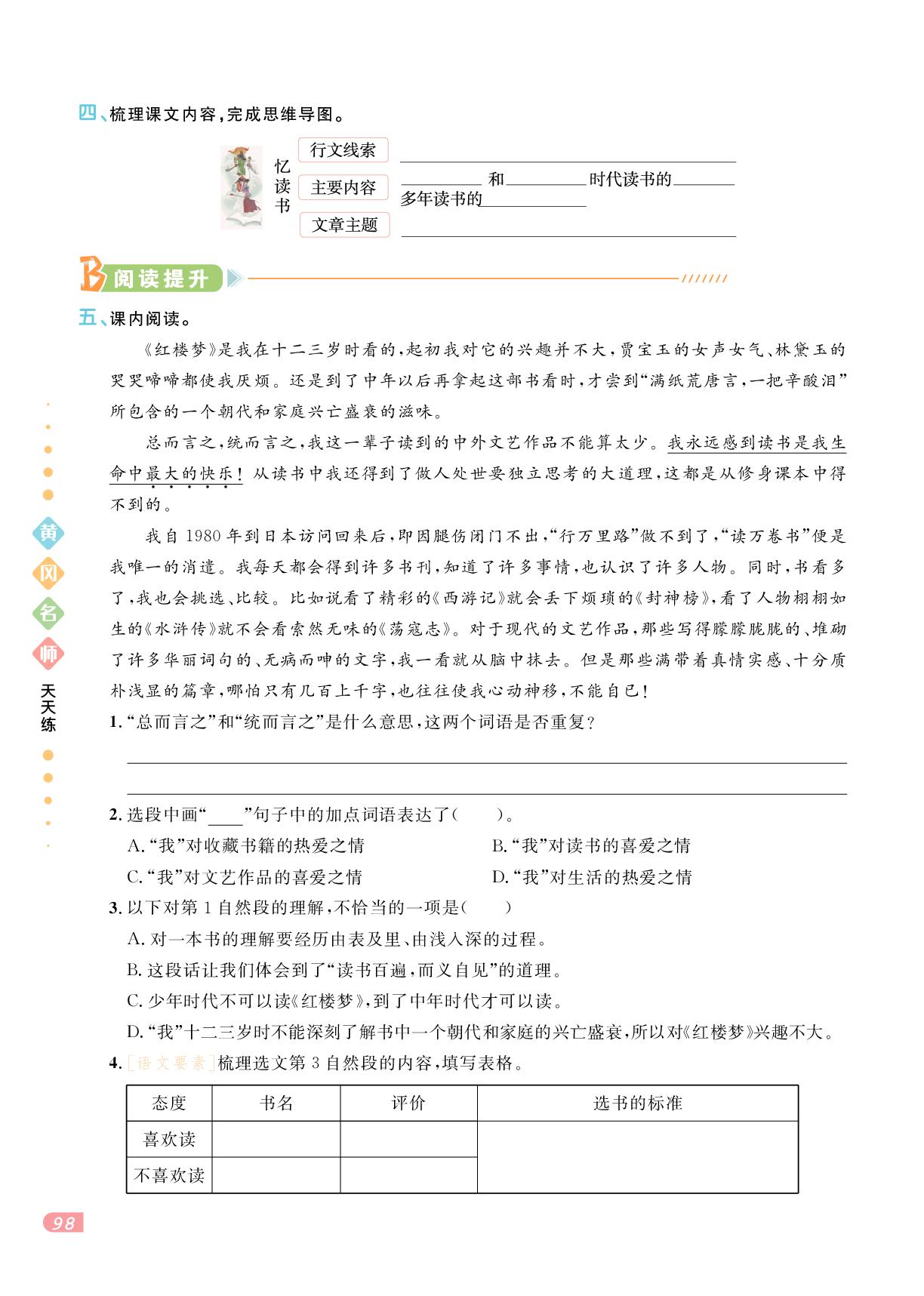 第8单元-【黄冈名师·天天练】2025-2026学年五年级上册语文（统编版 五四制）