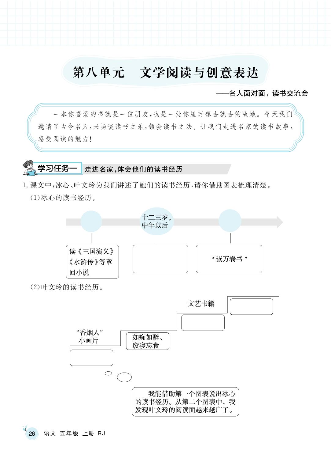 第8单元（学习任务群）-【黄冈名师·天天练】2025-2026学年五年级上册语文（统编版 五四制）