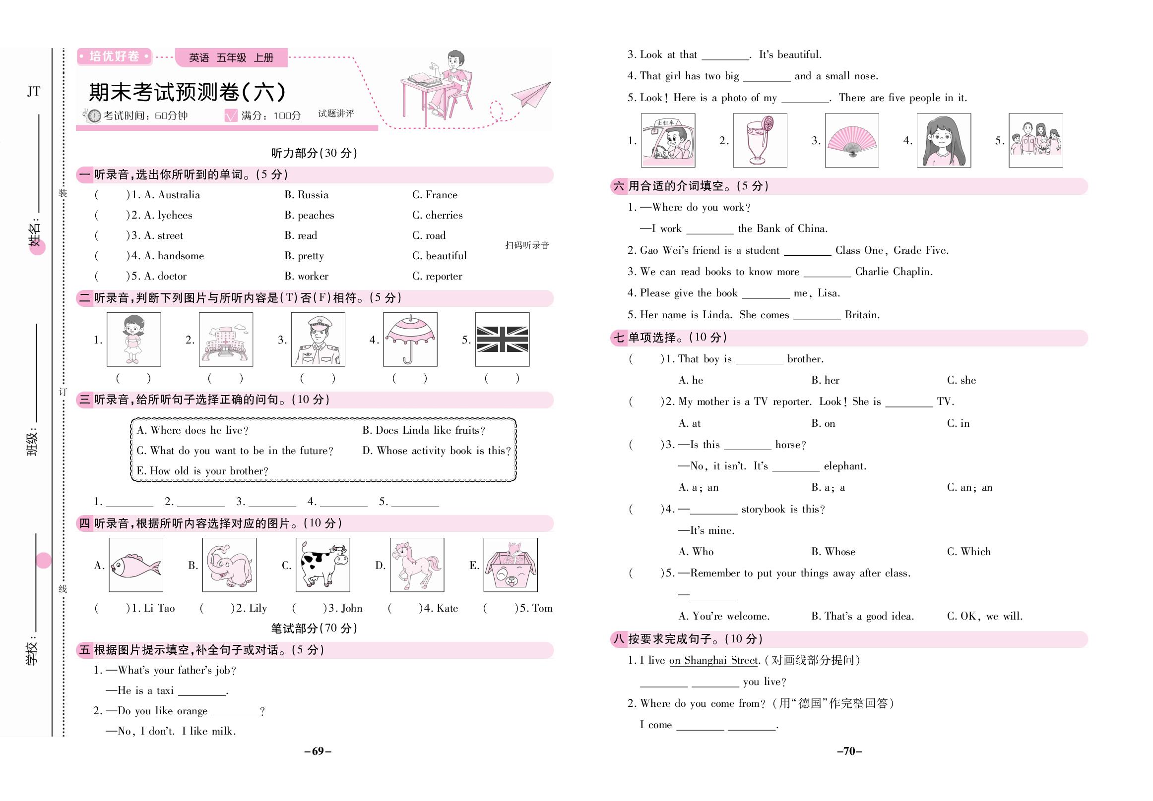 期末考试预测卷（六）-【培优好卷】2025-2026学年五年级上册英语（人教精通版）