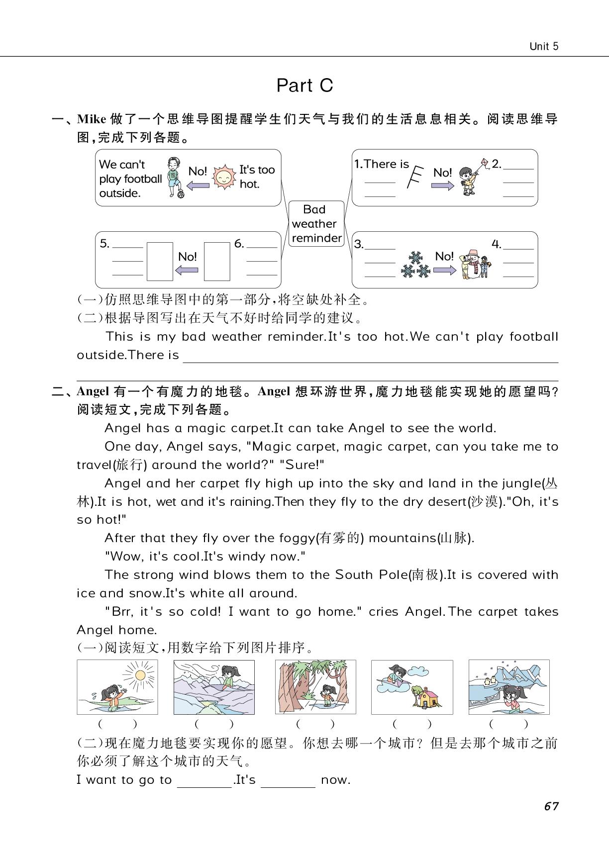 Unit 5 The weather and us Part C-【优学作业本】2025-2026学年四年级上册英语（人教PEP版2012）