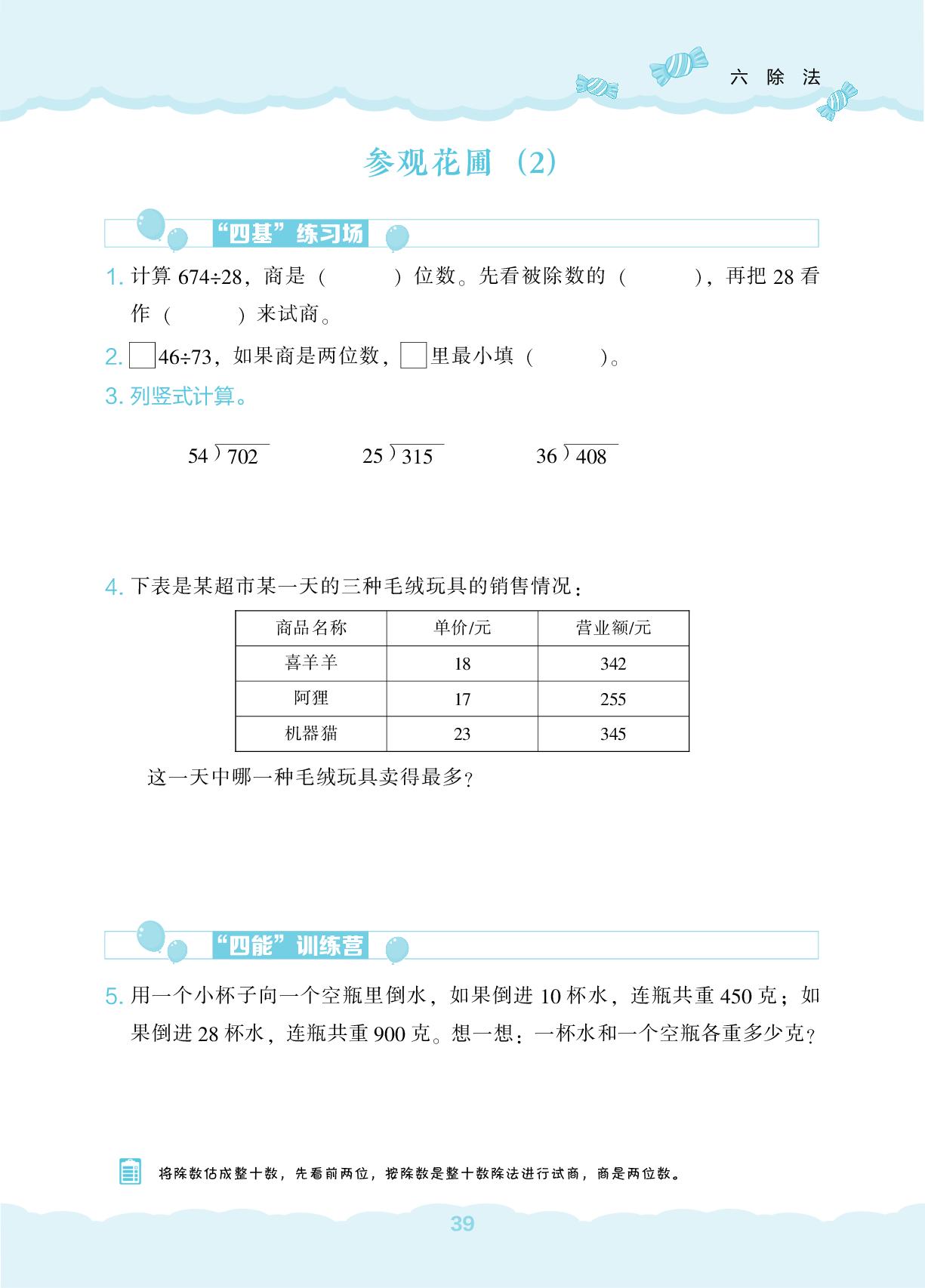 第6单元 除法-【新课程能力培养】2025-2026学年四年级上册数学同步练习（北师大版）