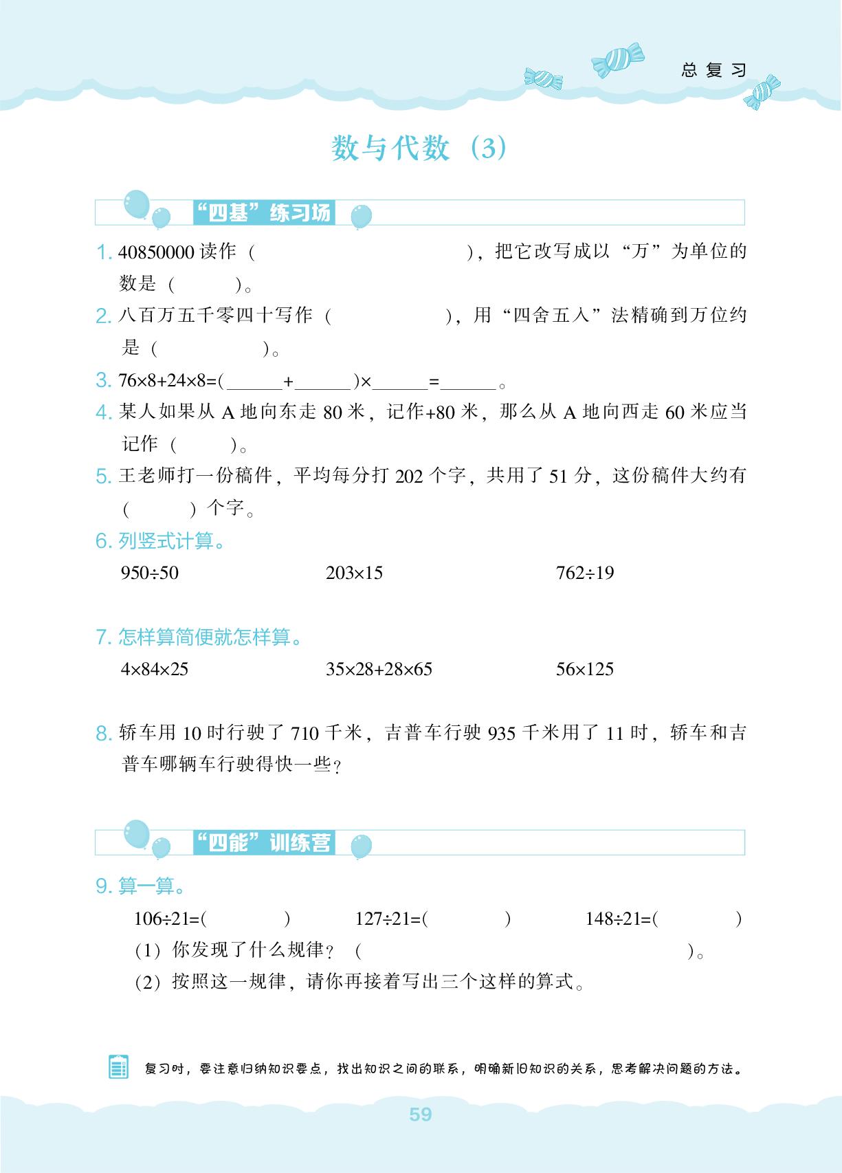 总复习-【新课程能力培养】2025-2026学年四年级上册数学同步练习（北师大版）