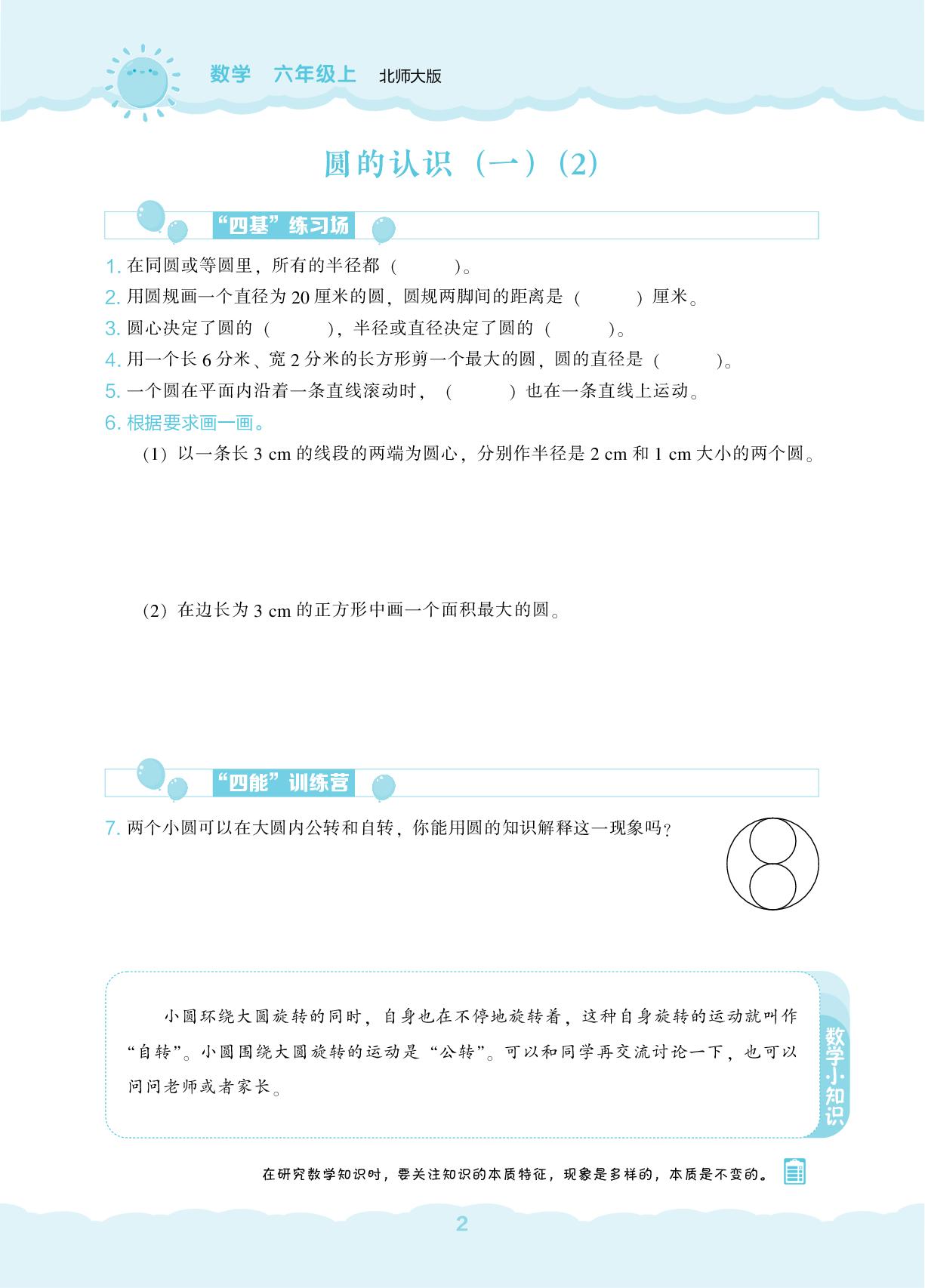 第1单元 圆-【新课程能力培养】2025-2026学年六年级上册数学同步练习（北师大版）