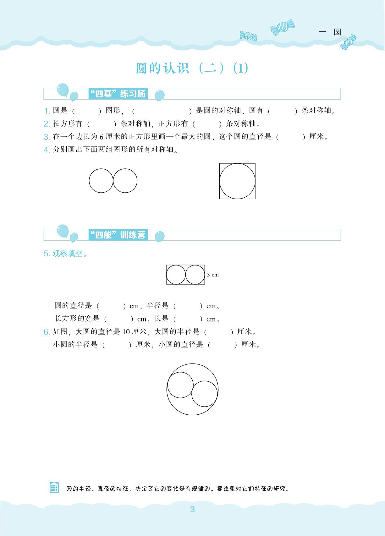 第1单元 圆-【新课程能力培养】2025-2026学年六年级上册数学同步练习（北师大版）