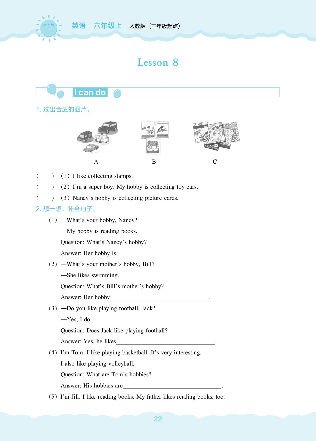 Lesson 8-【新课程能力培养】2025-2026学年六年级上册英语同步练习（人教精通版）