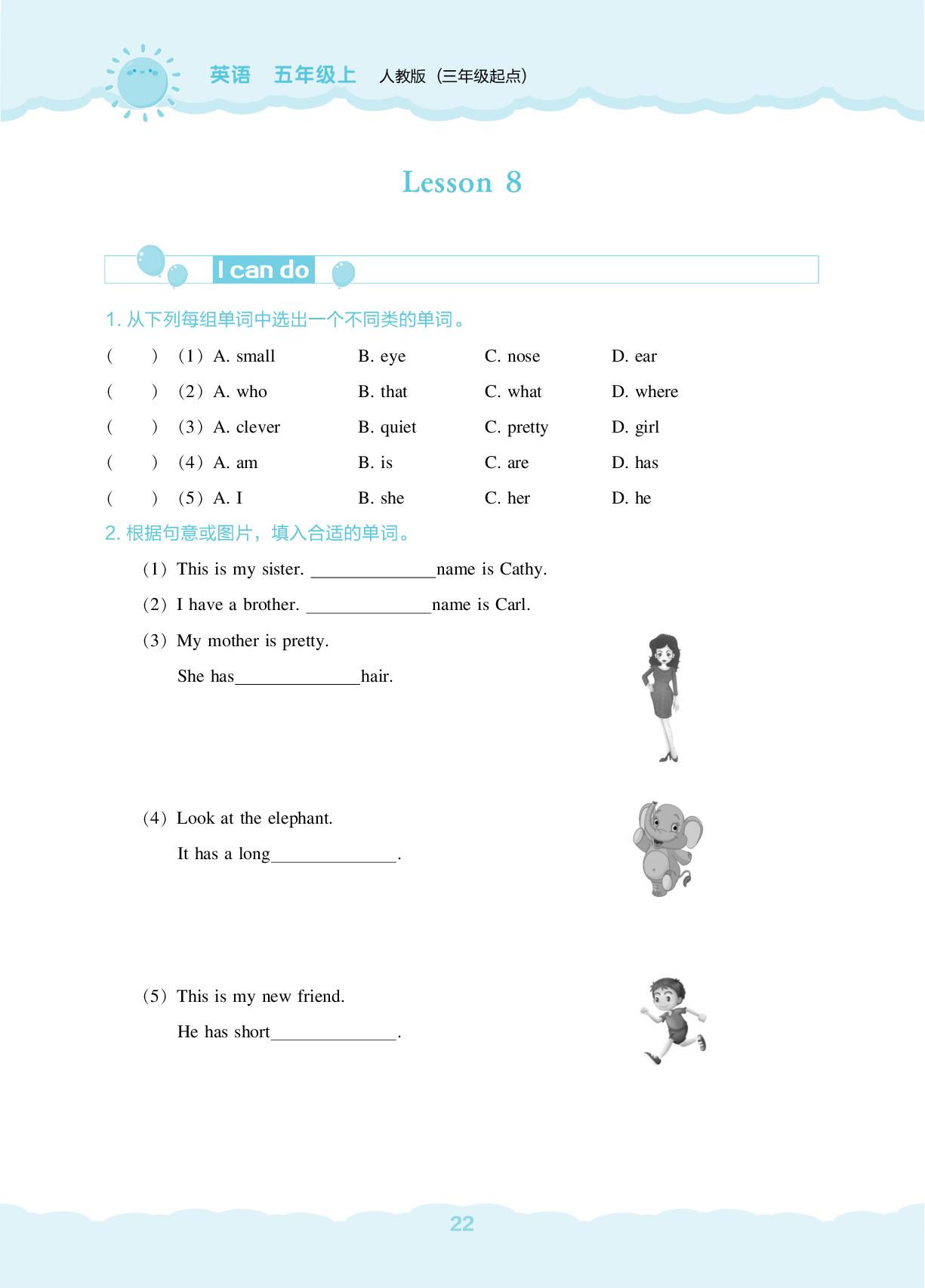 Lesson 8-【新课程能力培养】2025-2026学年五年级上册英语同步练习（人教精通版）