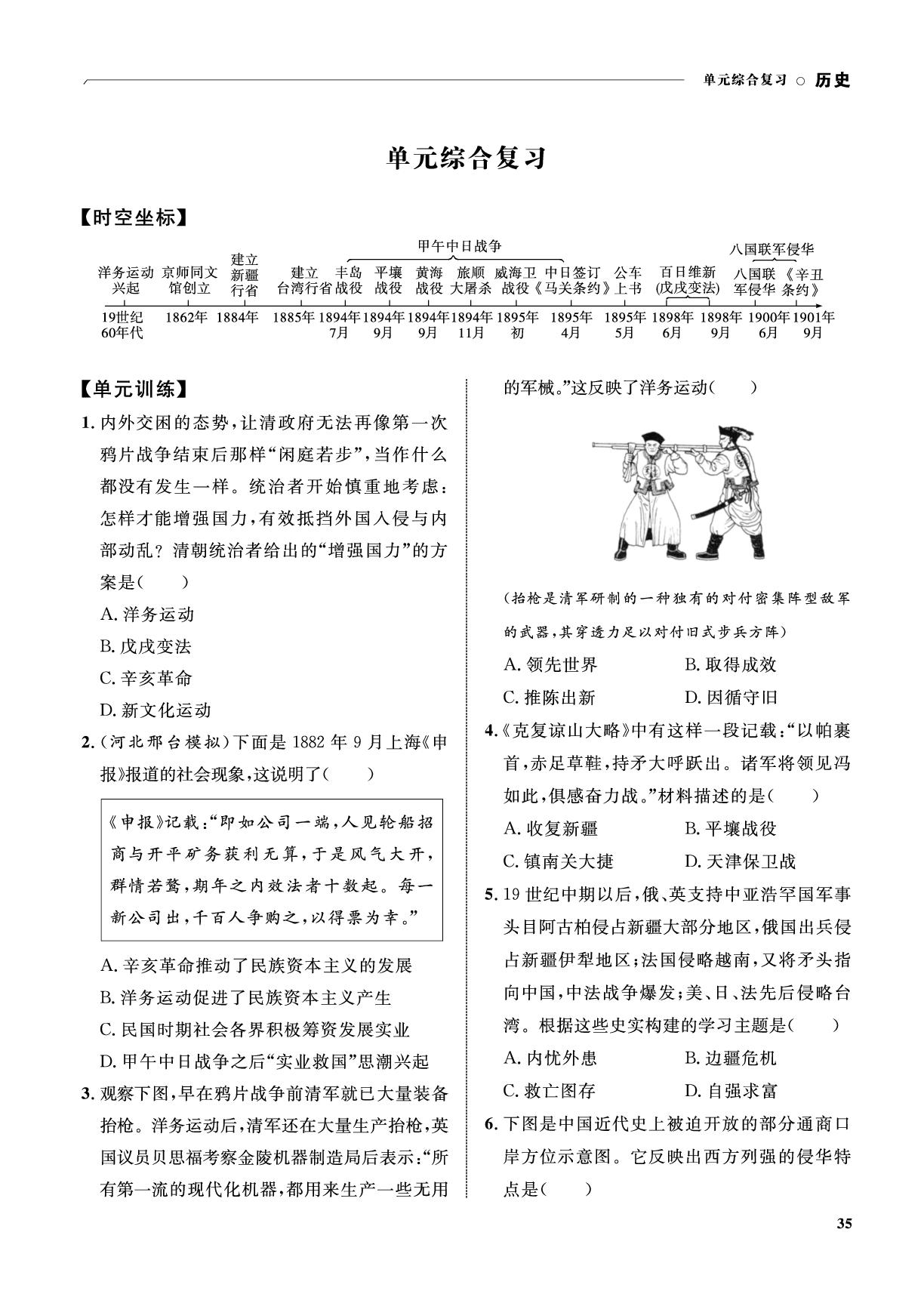 第二单元 早期现代化的初步探索和民族危机加剧 单元综合复习-【优化设计】2025-2026学年新教材八年级上册历史同步测控全优设计(统编版2024)