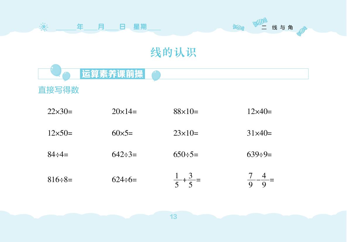 第2单元 线与角(无答案)-【堂堂清小卷】2025-2026学年新教材四年级上册数学同步练习（北师大版2024）