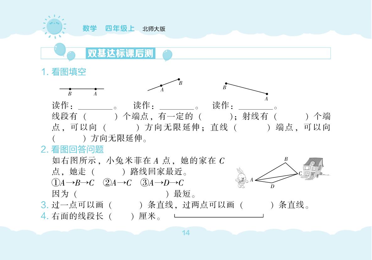 第2单元 线与角(无答案)-【堂堂清小卷】2025-2026学年新教材四年级上册数学同步练习（北师大版2024）