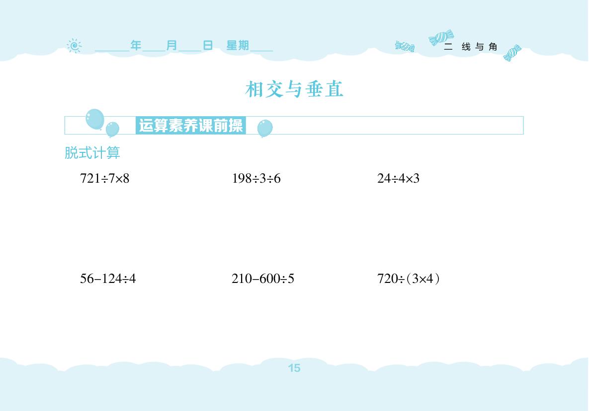 第2单元 线与角(无答案)-【堂堂清小卷】2025-2026学年新教材四年级上册数学同步练习（北师大版2024）