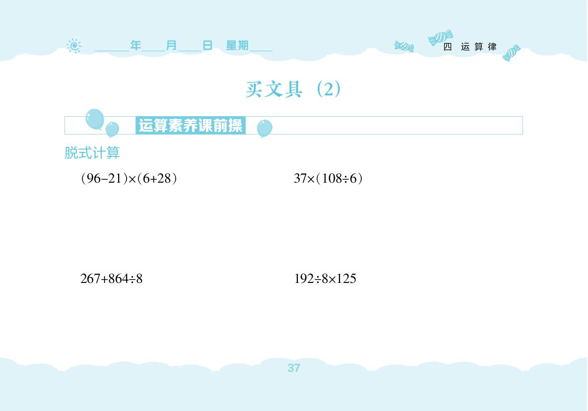 第4单元 运算律(无答案)-【堂堂清小卷】2025-2026学年新教材四年级上册数学同步练习（北师大版2024）